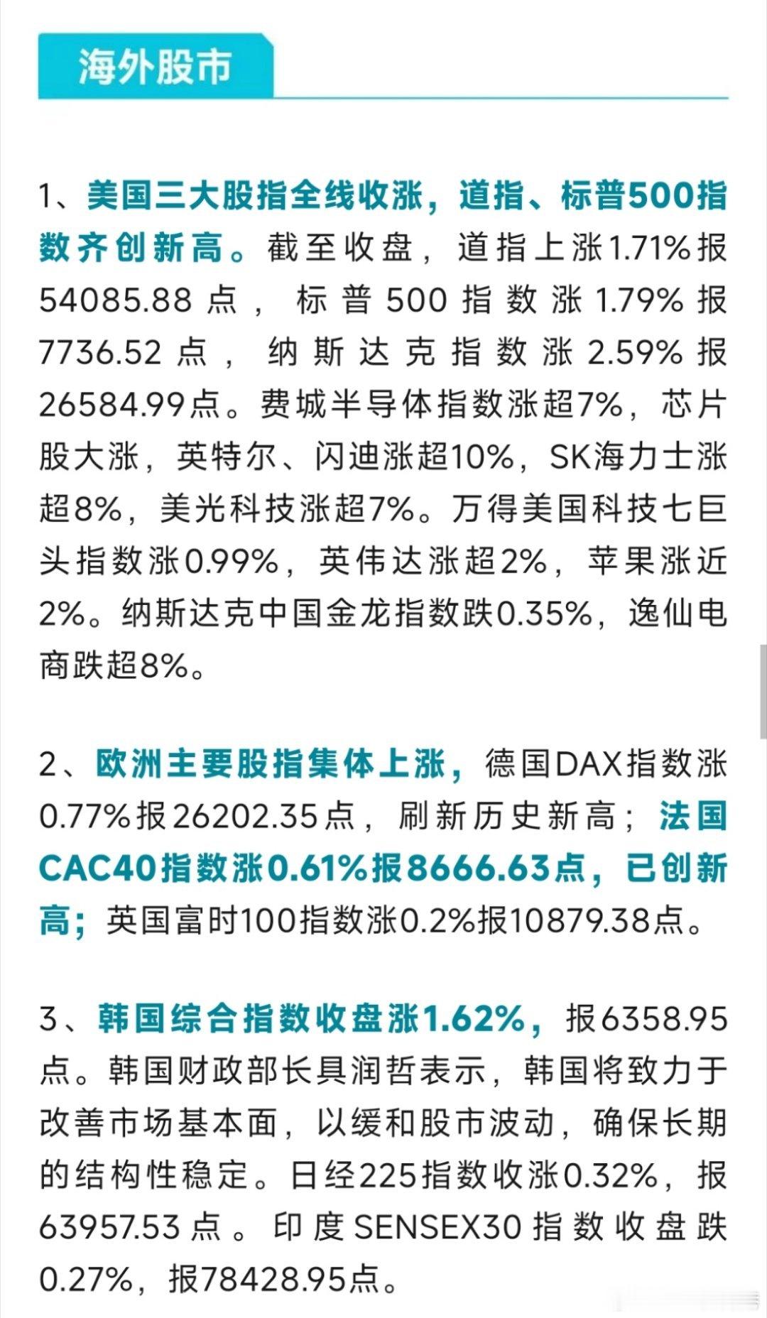 早安🌞全球股市财经 美伊谈判缓和油价大跌，美债、美元走弱；海外股市普遍大涨，美