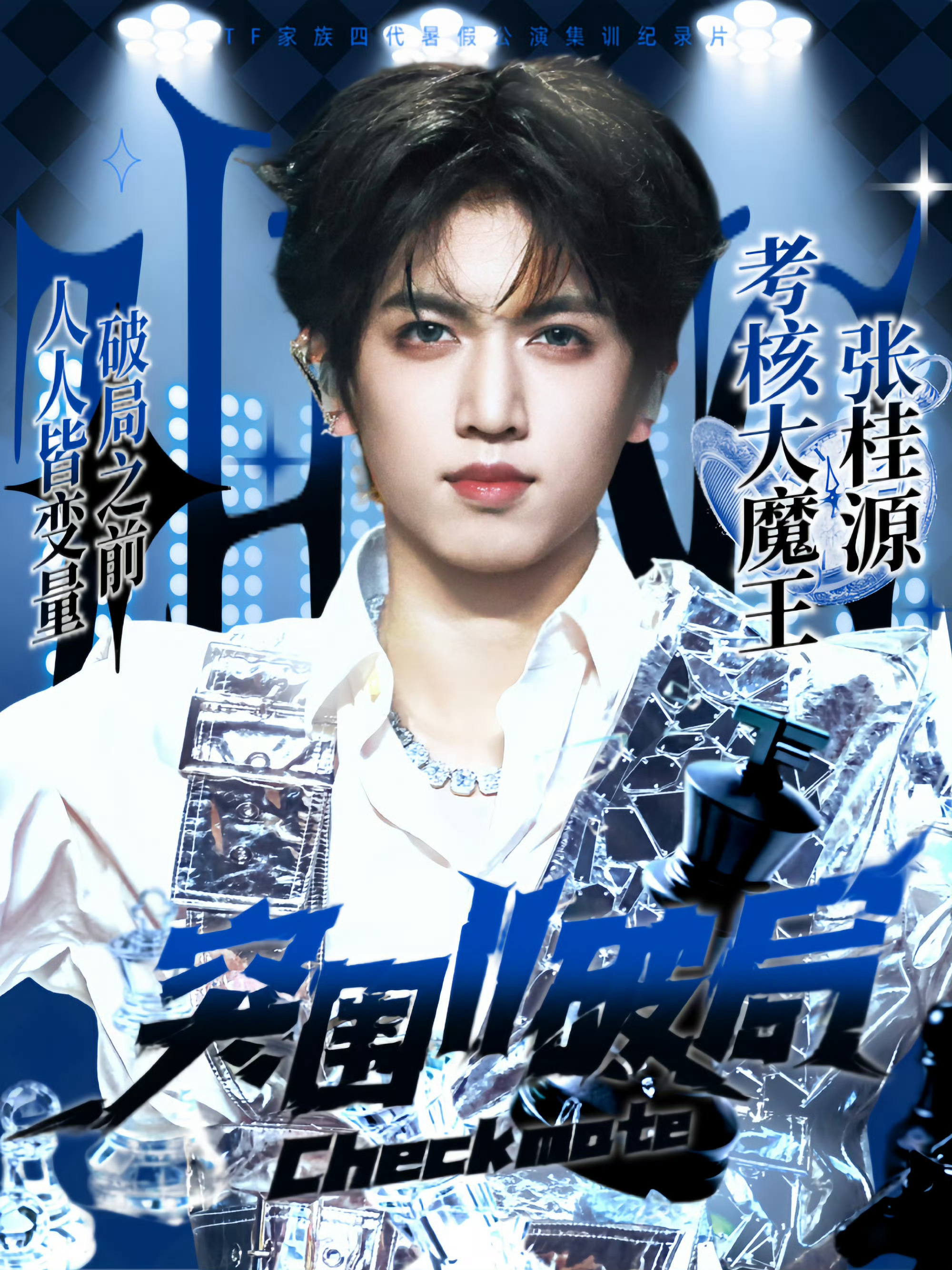 tf家族开通ins💛张桂源唇钉 只期待四代第一主舞唯一C位队长张桂源呀