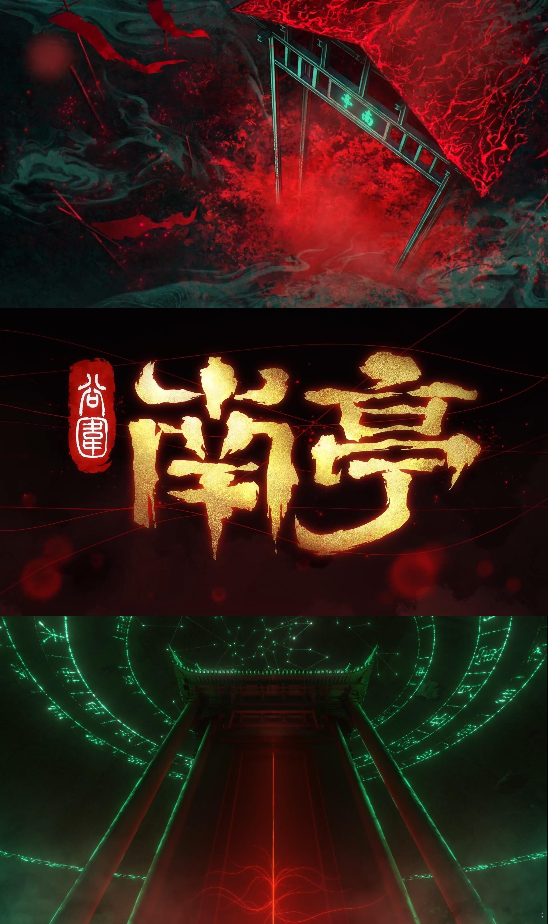 符龙飞粤语版谷围南亭片头曲 符龙飞一唱粤语版片头曲，谷围南亭瞬间被中式恐怖的阴云