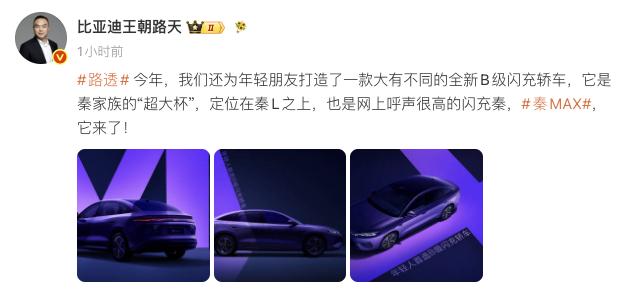新车｜比亚迪新车官宣，关键词：中型轿车，闪充
王朝网路天一到早就发消息了，已经“