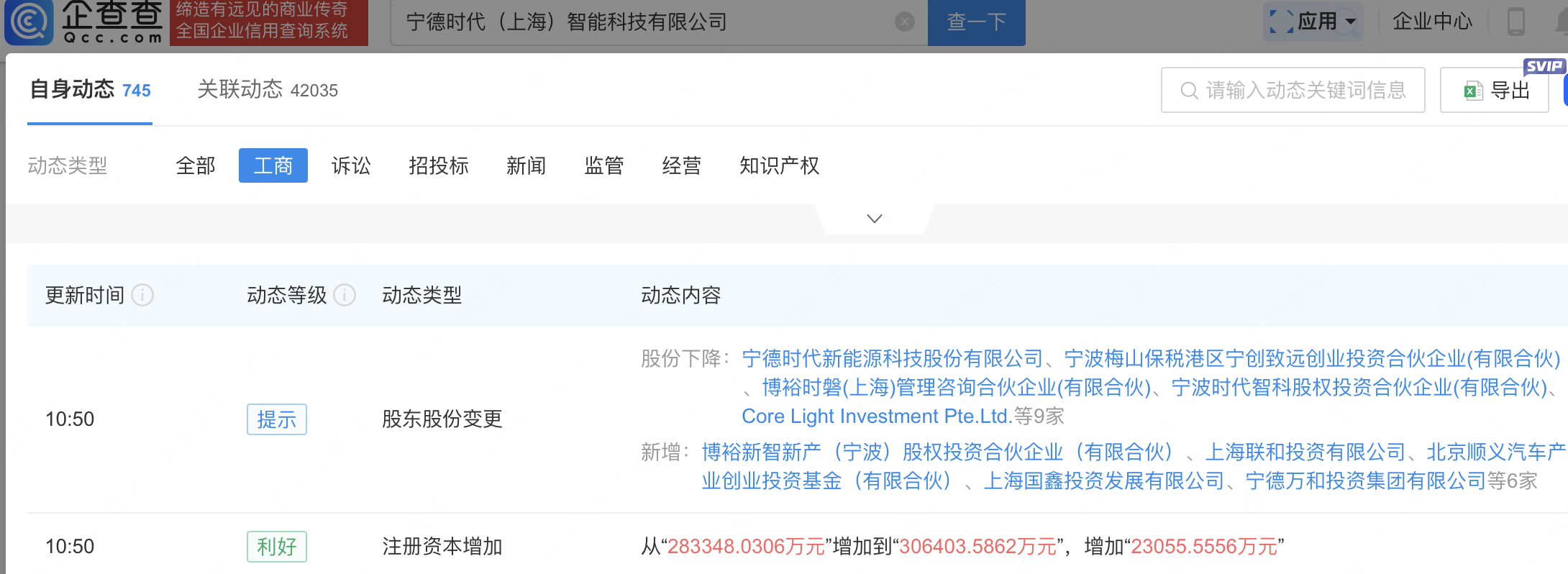 北汽产投等入股宁德时代旗下时代智能，后者增资至30.6亿