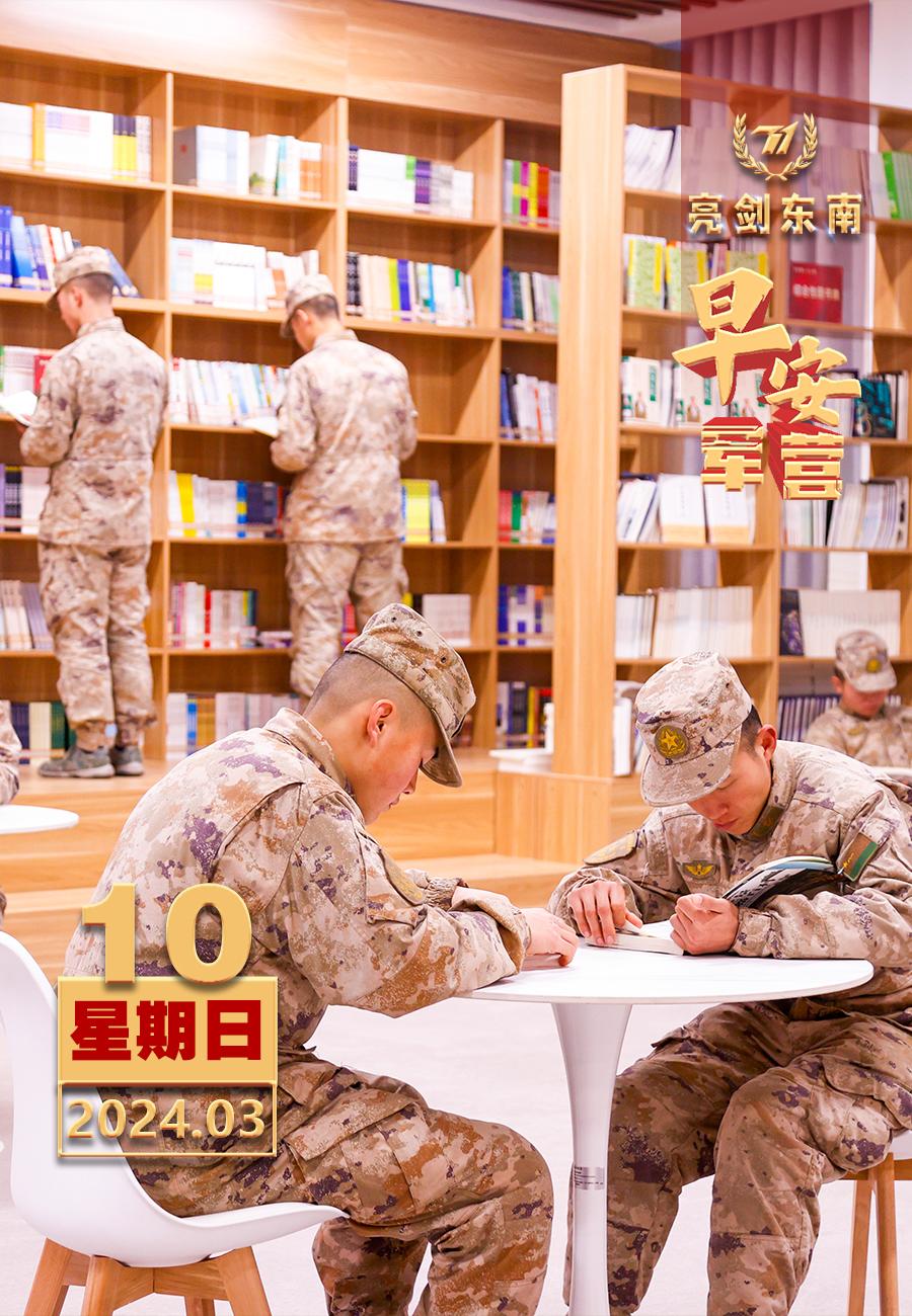 #早安军营# 从读书中汲取智慧营养，在实践中练就过硬本领。#周末愉快# #早安军