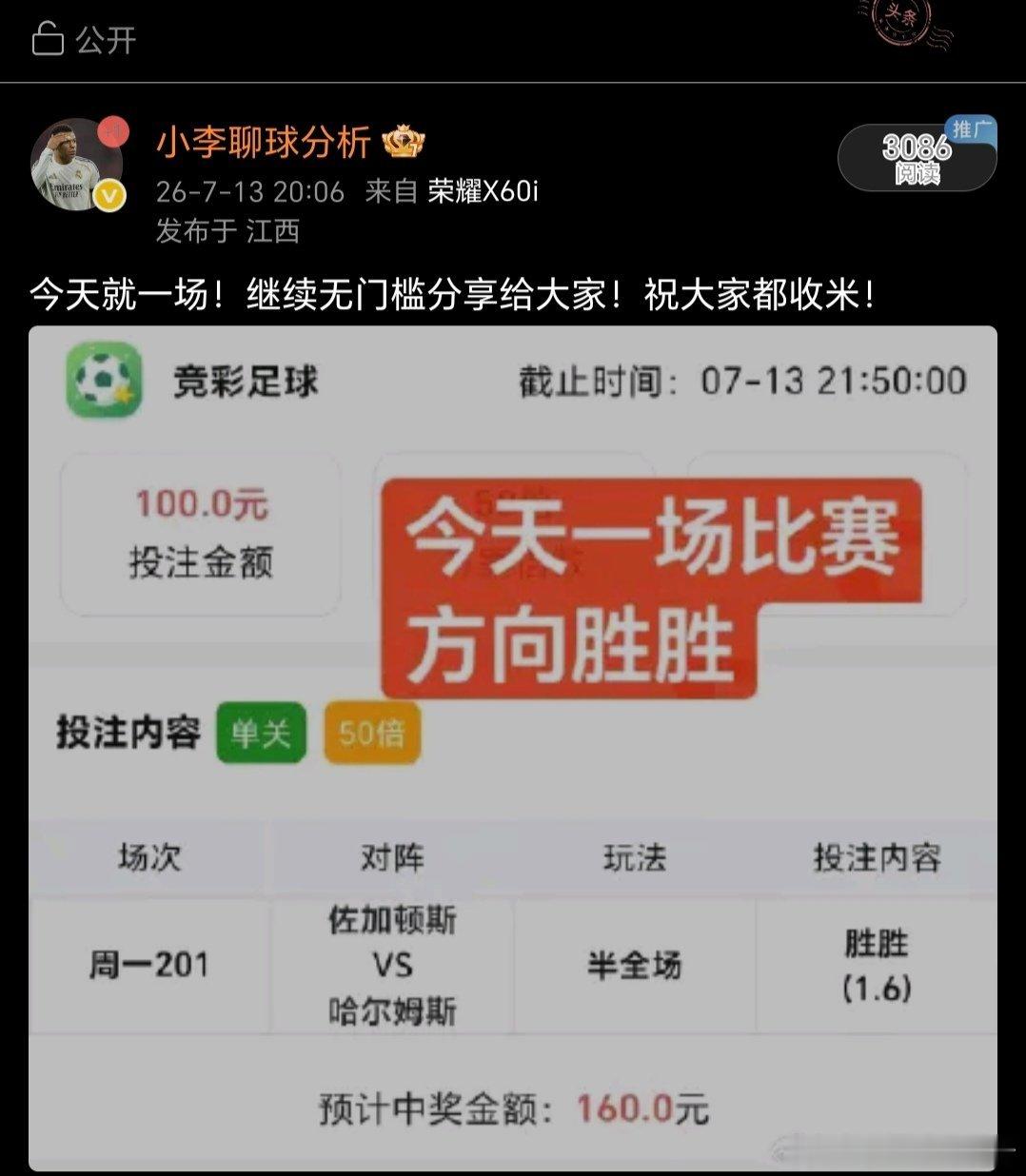 接着老李无门槛四连红！兄弟们跟上的都收米！更多免费红单推荐都在内部群！兄弟们抓紧