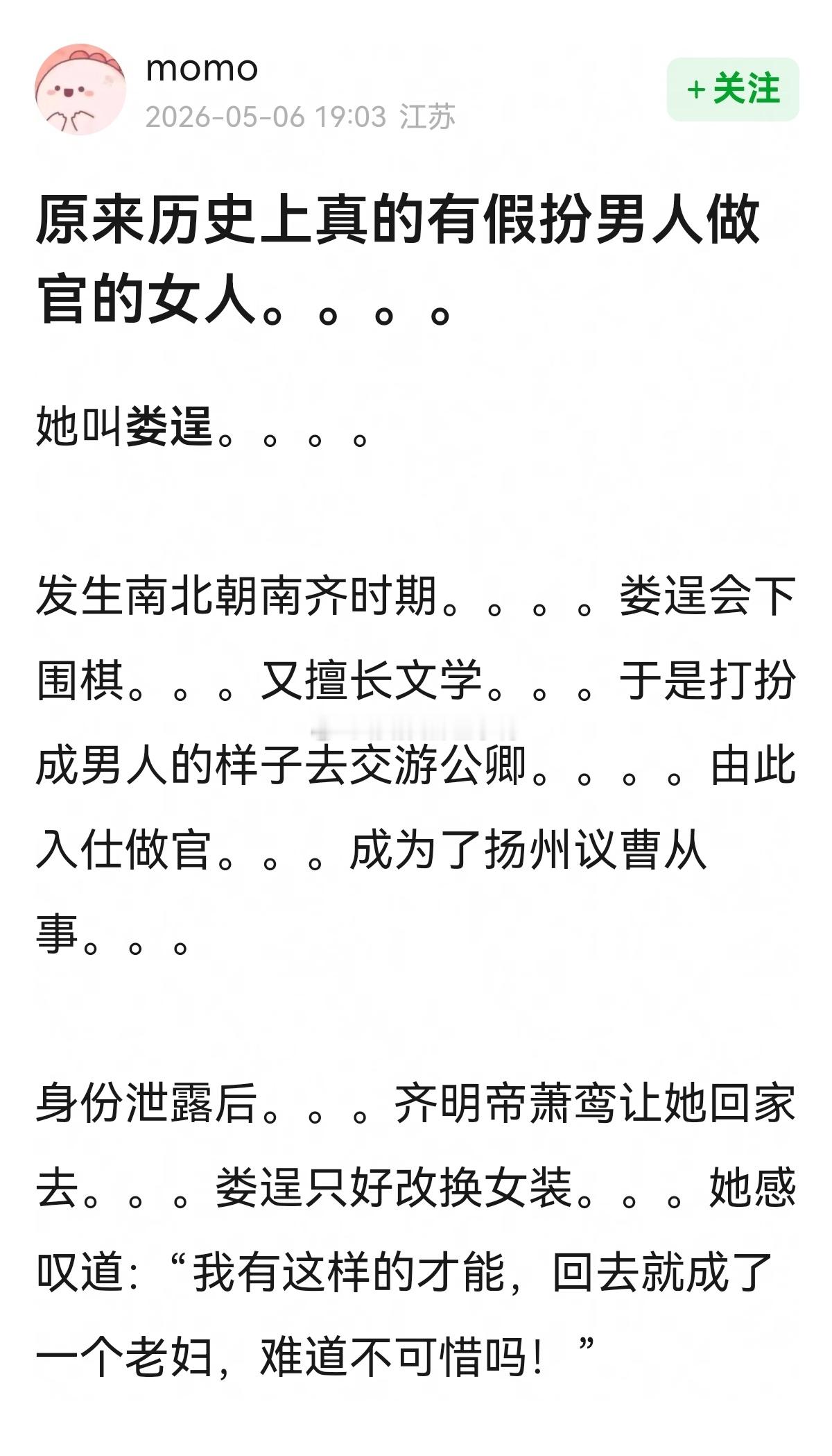 原来历史上真的🈶假扮男人做官的女人！