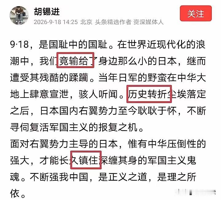 【一代人的集体无意识】

九一八老胡可能在一种很特殊的氛围下，觉得应该说点什么，