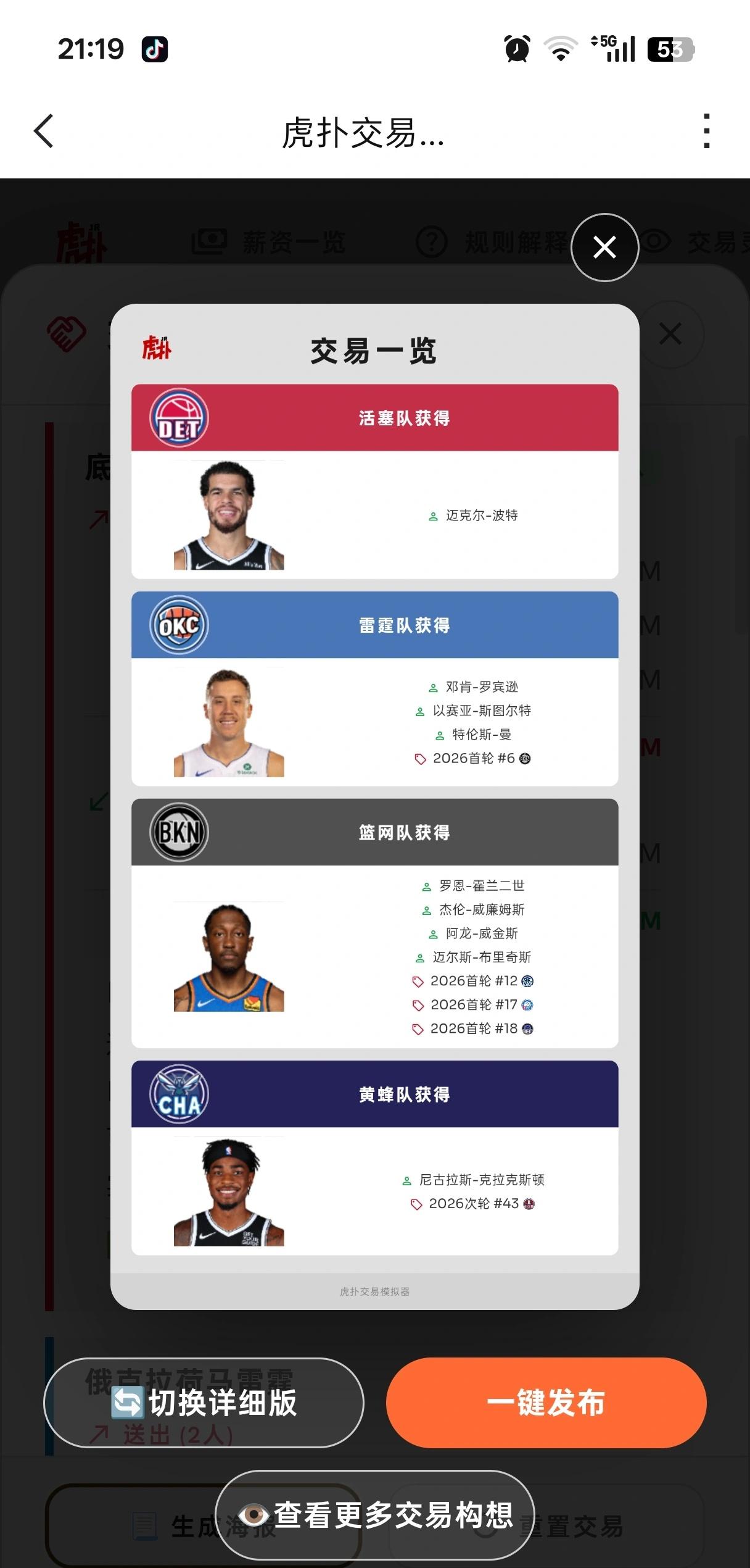 最近沸沸扬扬的，各位网迷，看看这样咋样，本人也网迷，6号顺位感觉不上不下，不如拆