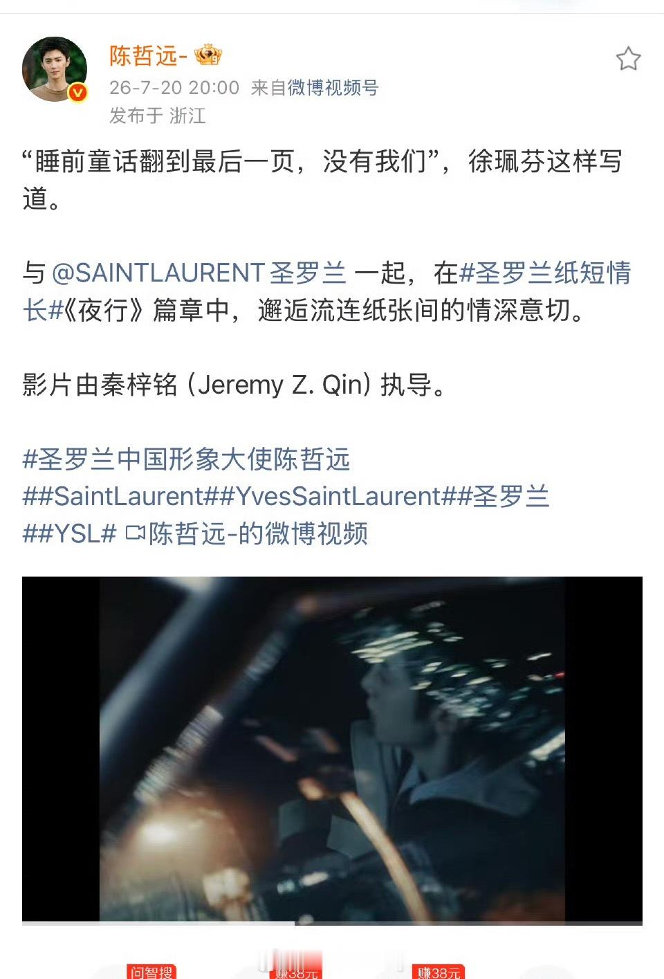 陈哲远拿下圣罗兰中国形象大使 