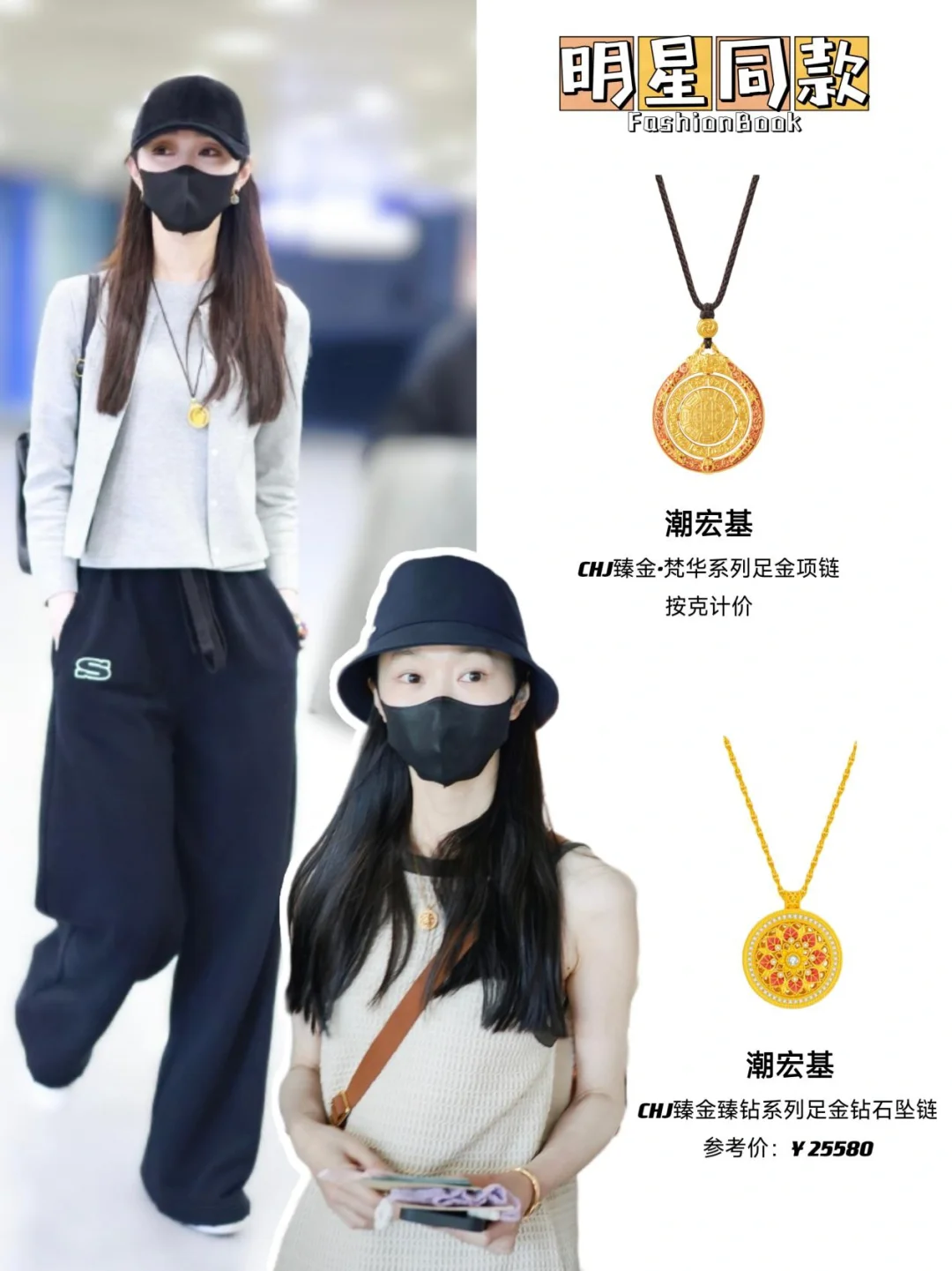女明星怎么都那么爱黄金啊！