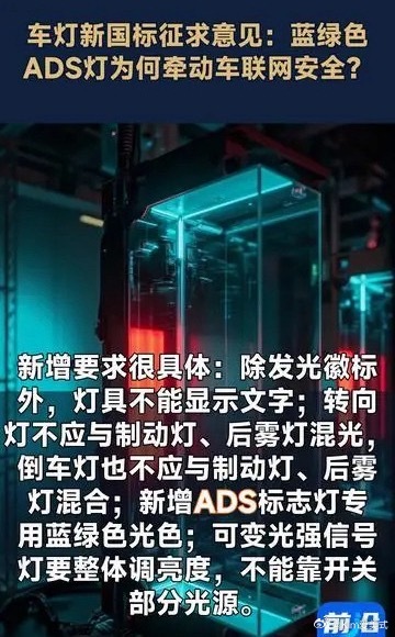 智驾小蓝灯这次算是把标准理顺。新规新增：蓝绿色ADS标志灯，只允许L3、L4自动