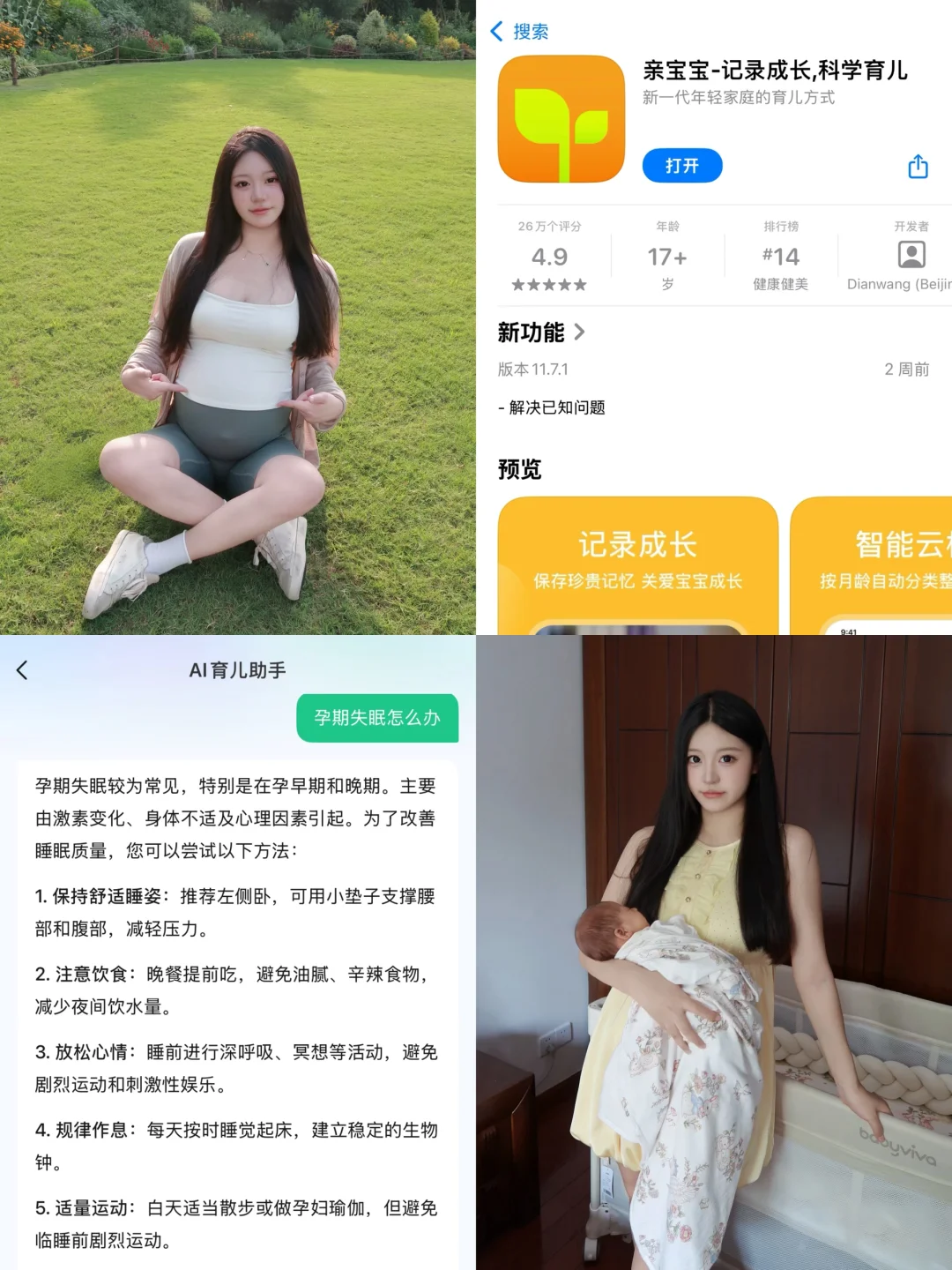 新手妈妈缓解孕期焦虑的APP被我挖到了