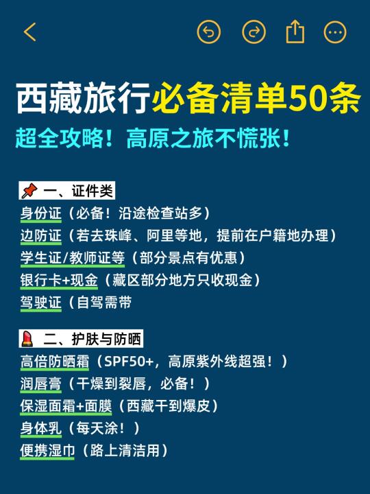 西藏旅行必备清单40条 超全攻略！