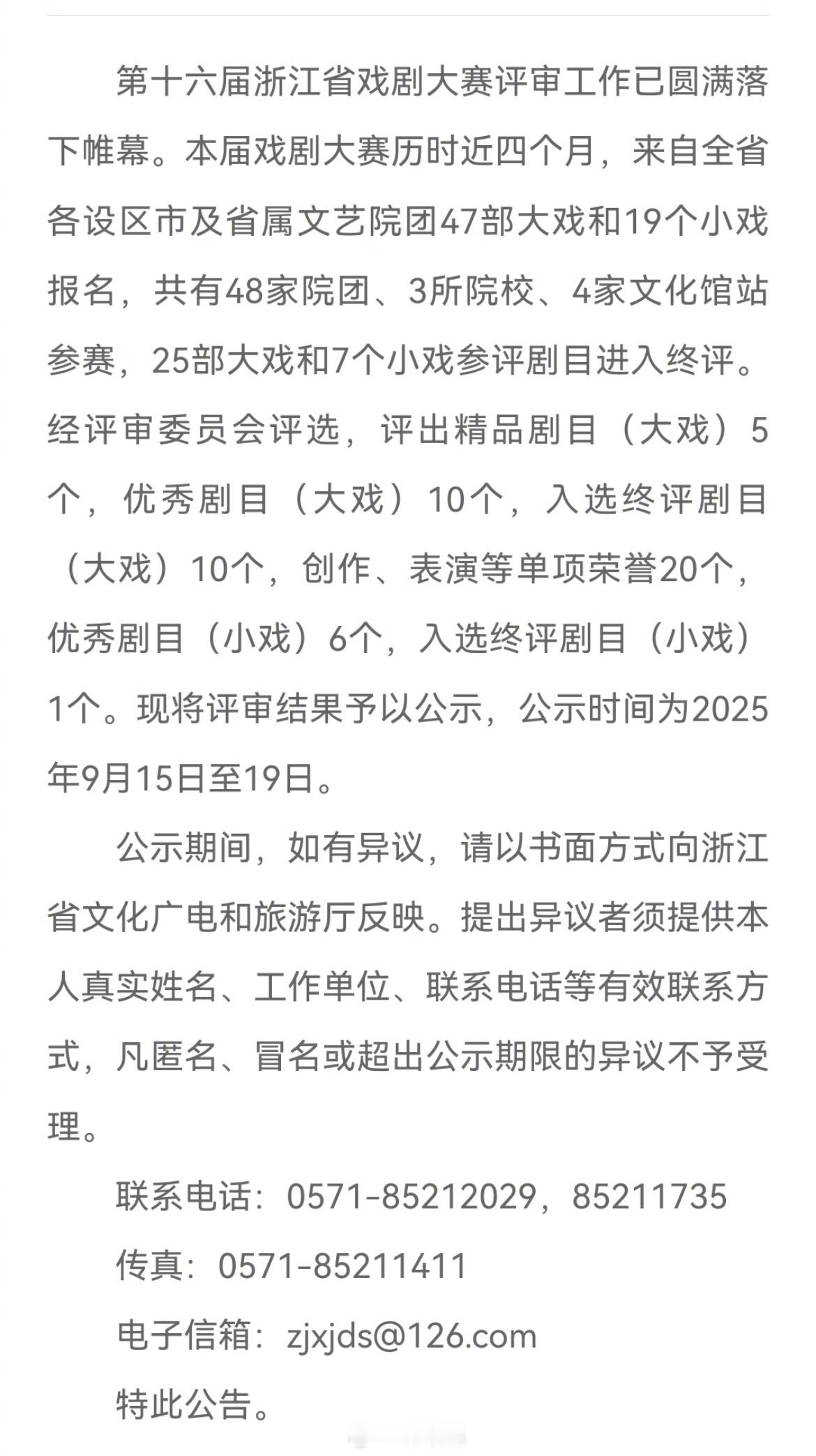 第16届浙江省戏剧大赛评审结果🈶精品剧目《我的大观园》 优秀演员 陈丽君！！恭