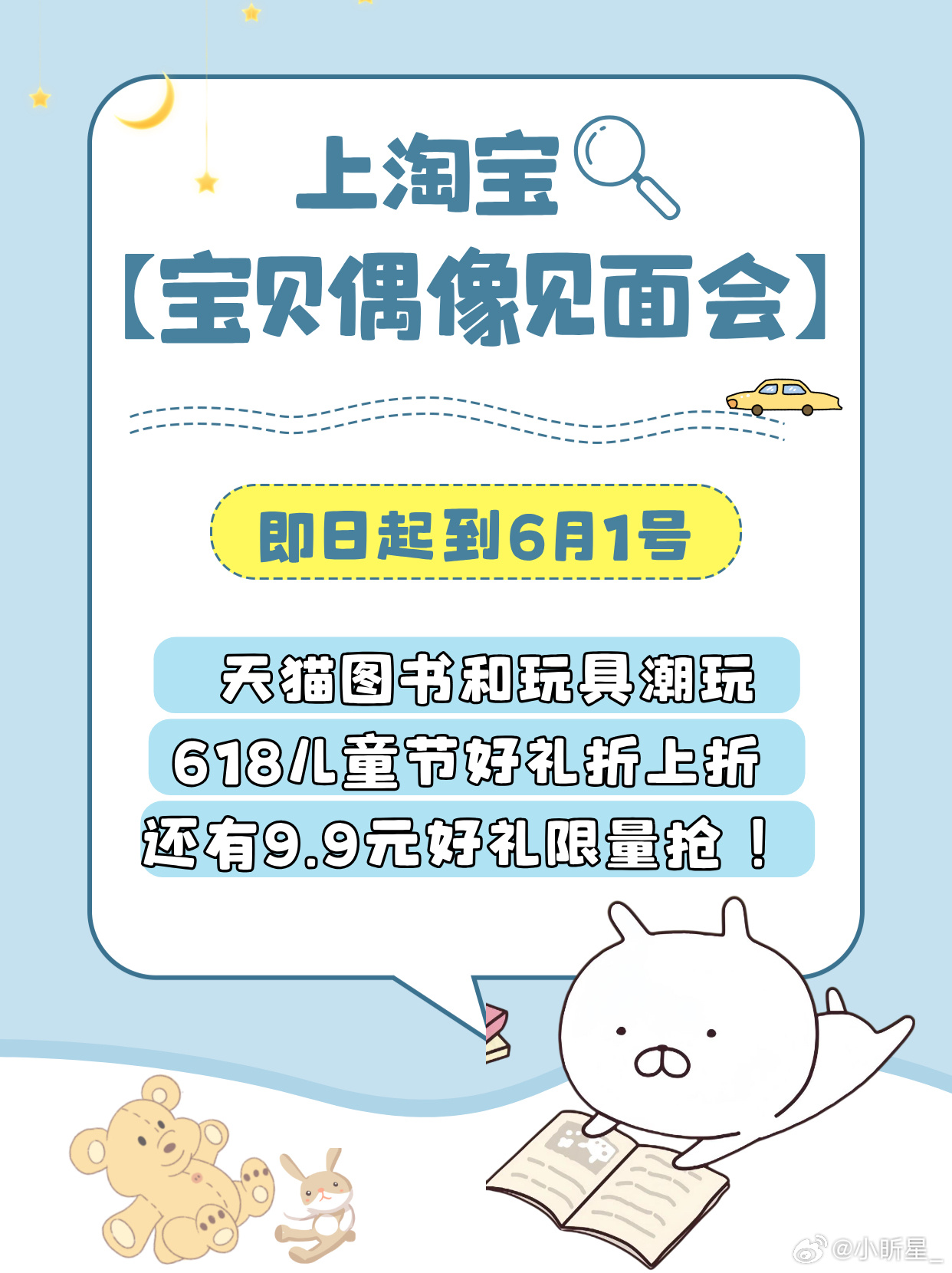 宝贝偶像见面会陪孩子挑六一礼物的小惊喜～🍑搜宝贝「偶像见面会」挖到好多好看的立