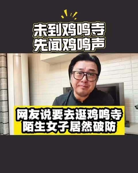 游客地铁上说鸡鸣寺陌生女子认为被暗讽 在地铁上和家人商量去鸡鸣寺，旁边一位不认识