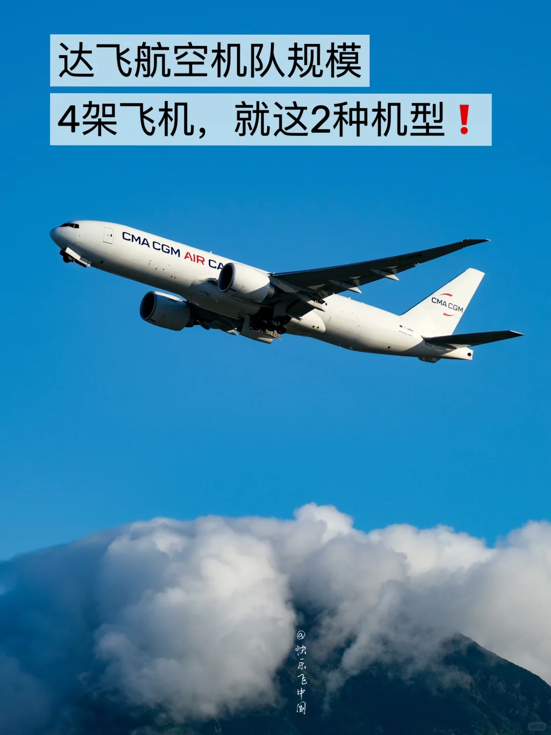 达飞航空：4架飞机，就这2种机型❗️