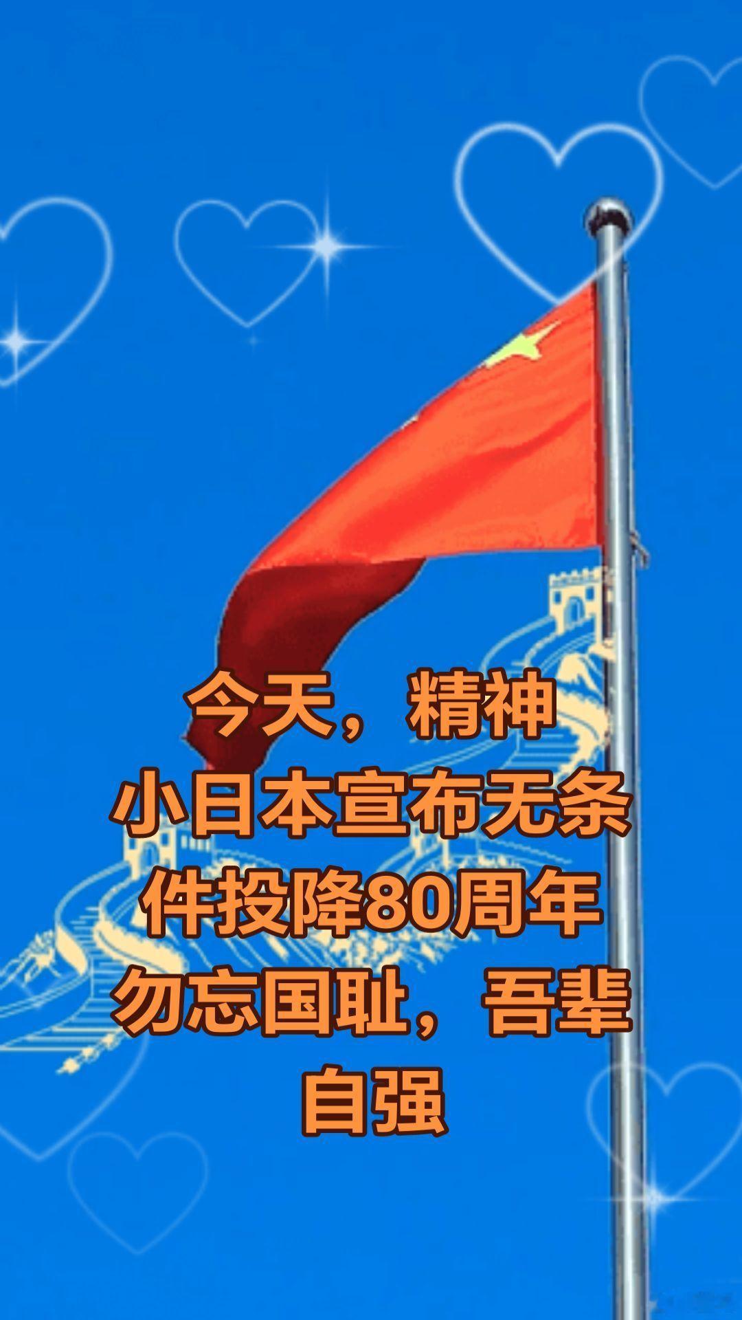 一人3朵小红花。致敬先烈！抗战胜利80周年 ​​​