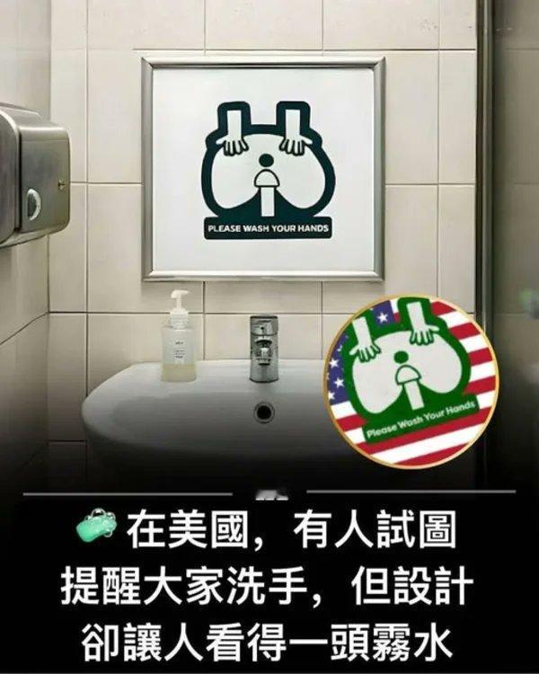 笑不活了！美国这洗手提示牌，是来搞笑的吧！
 
本来想做个温馨提示让大家勤洗手，