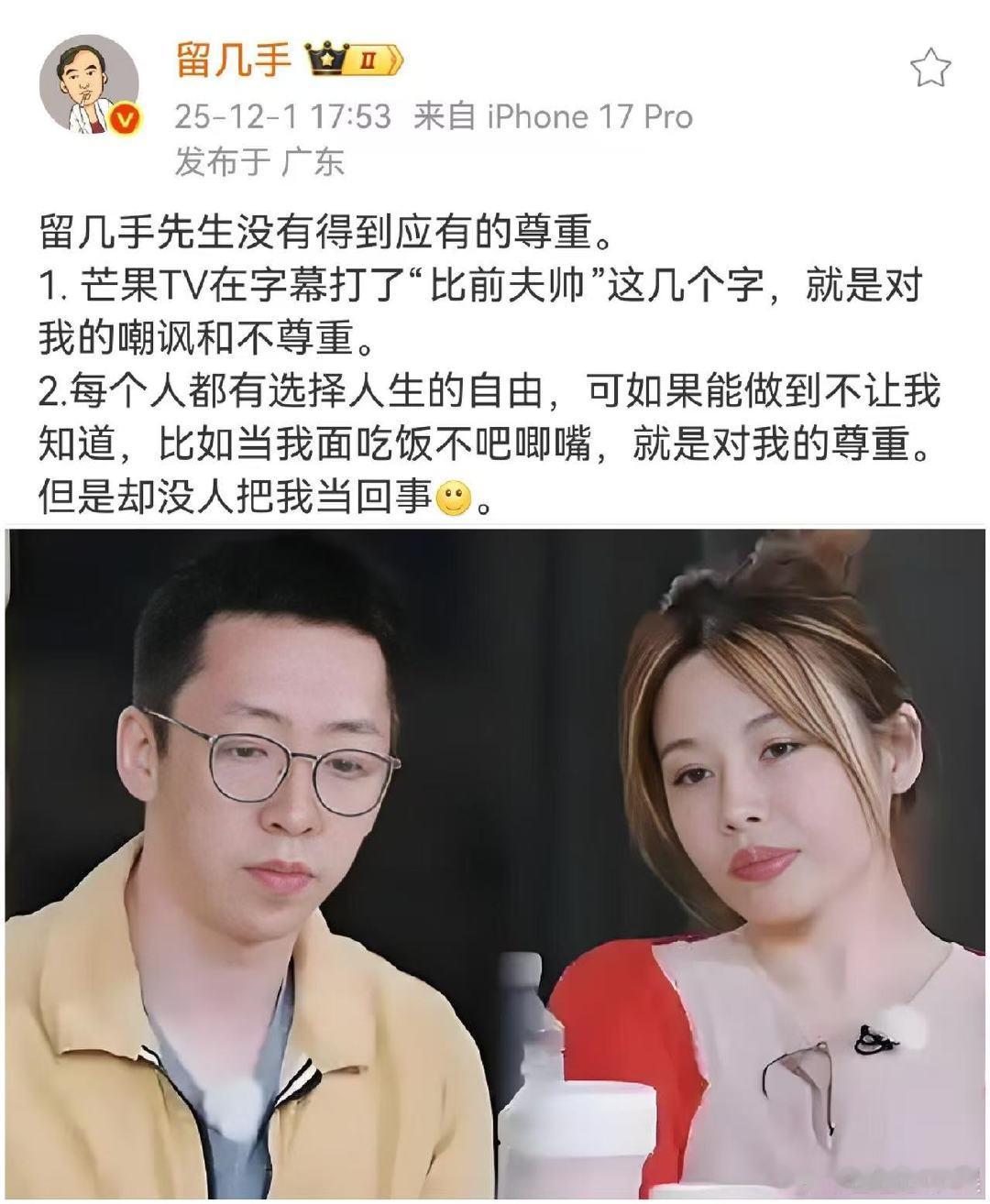 留几手说自己没有得到应有的尊重 留几手又发文回应葛夕上恋综的事，说自己没有得到应