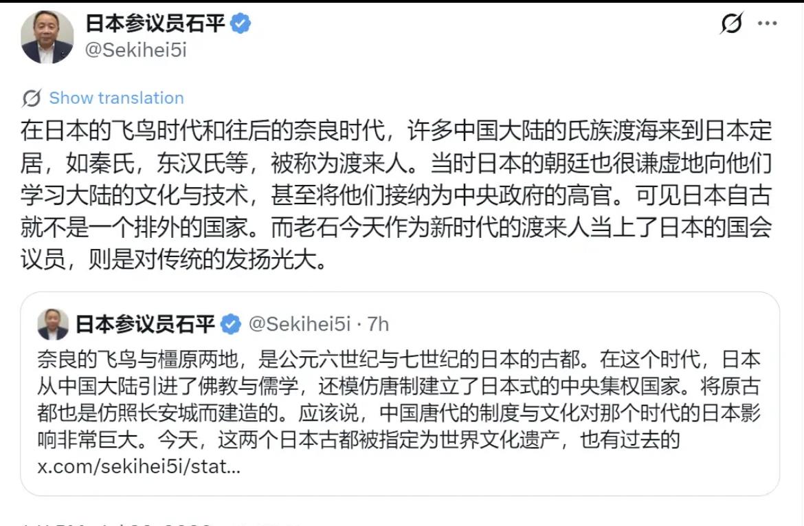 日本参议员、汉奸石平昨天（7月26日）写道：“在日本的飞鸟时代和往后的奈良时代，