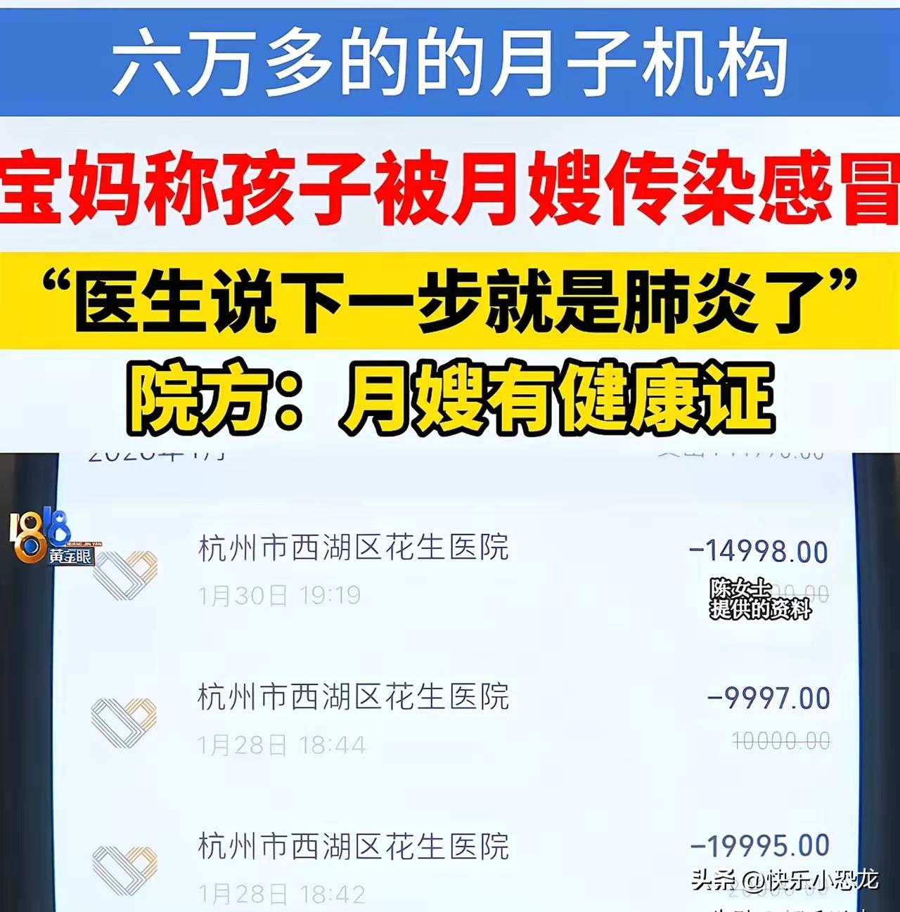 太坑人了！浙江杭州，宝妈花6万多住月子中心，服务期为40天。谁知，刚住半个月，就