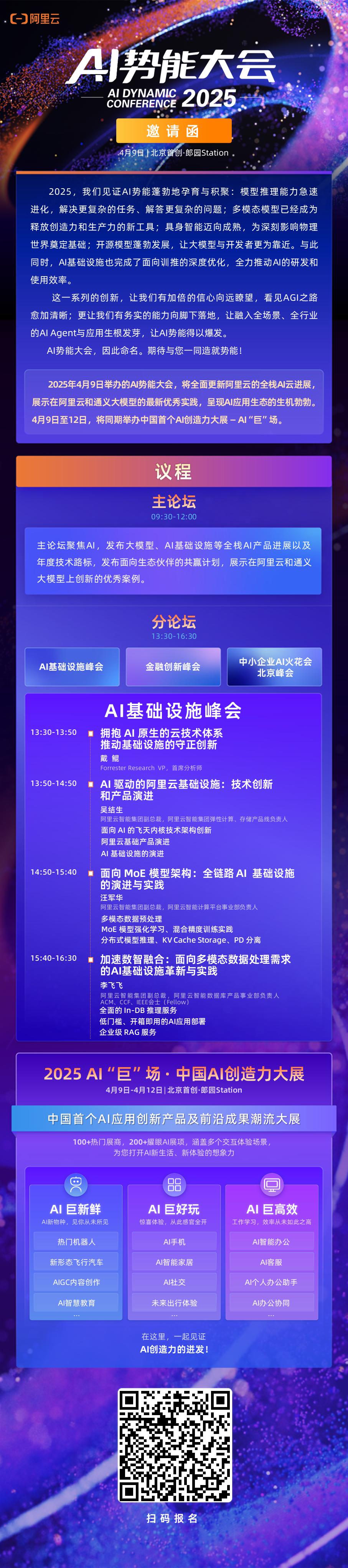 诚邀您参加2025年4月9日阿里云AI势能大会-AI基础设施峰会！大会将探讨多模