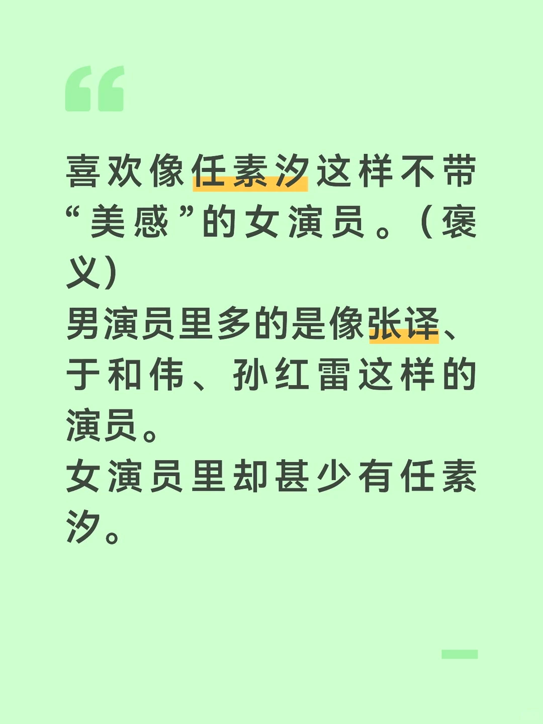 刷到这样一个贴👇🏻。想说，不需要精美，才是一种特权和自由。女演员往往需要又美