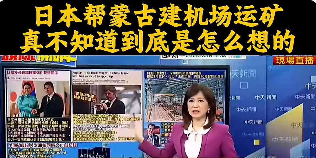 许多人可能不知道蒙古也有稀土等许多关键矿产品，也很愿意卖出去。
但现在的问题是蒙