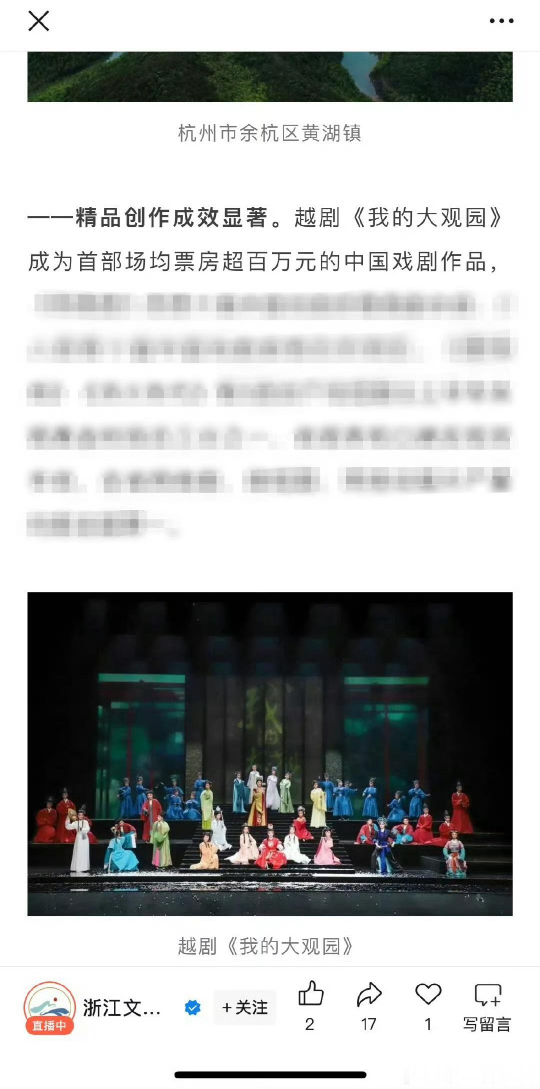 浙江文旅官方认证：陈丽君《我的大观园》成为首部场均票房超百万元的中国戏剧作品！太