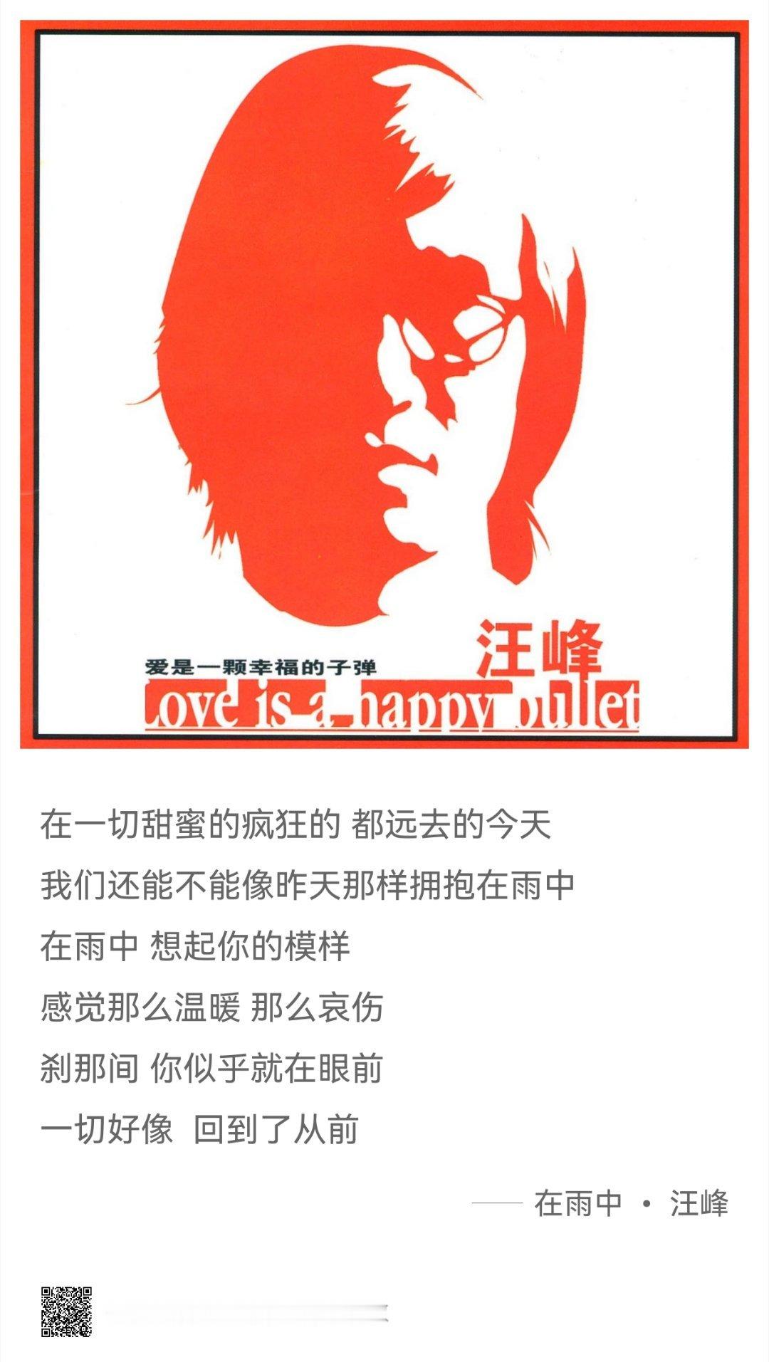 歌词分享 在雨中 😔😔😔