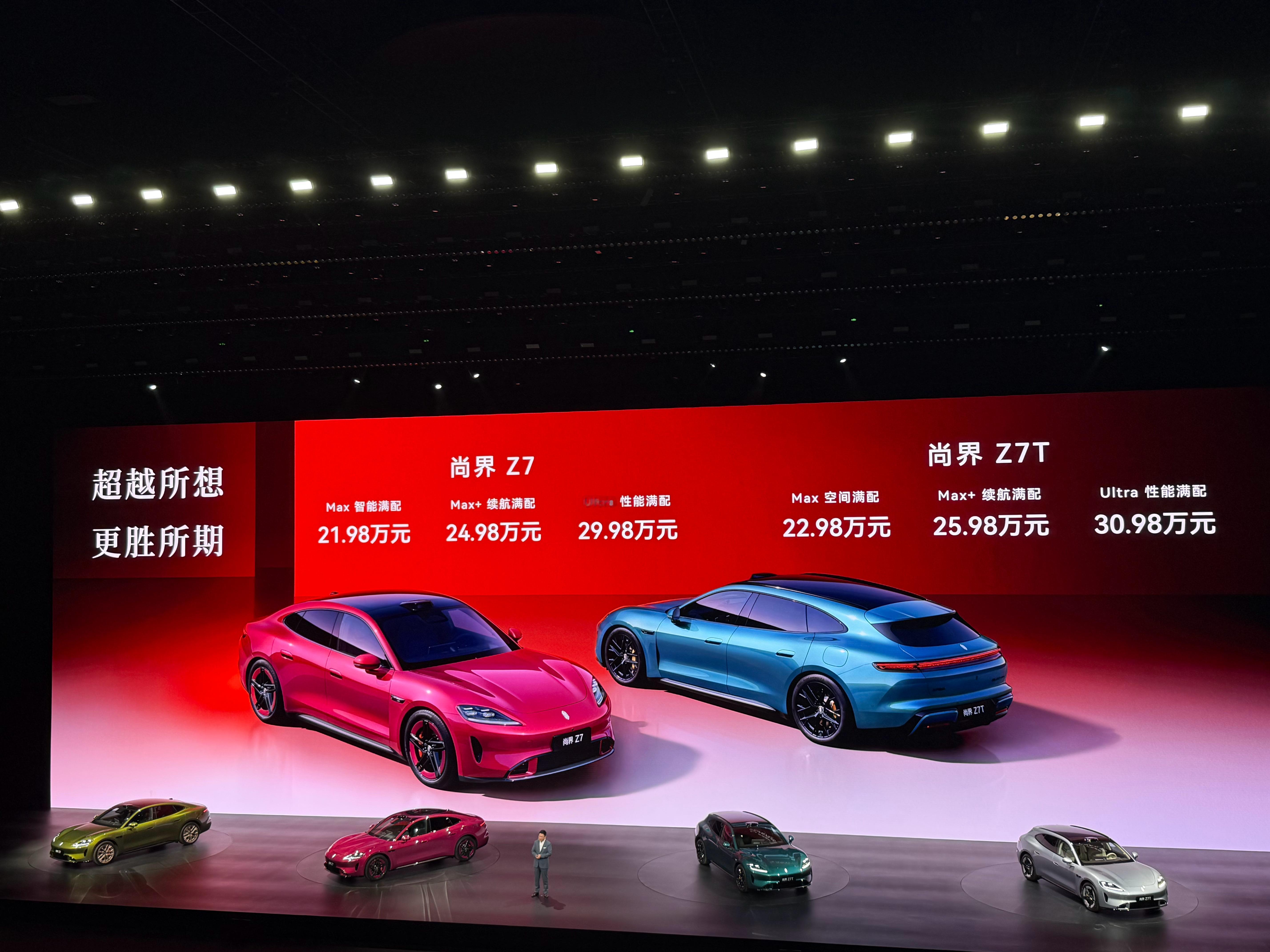 鸿蒙智行发布会尚界Z7 Z7和Z7T两款车都有三个不同价位的选择，这个价格搭配智