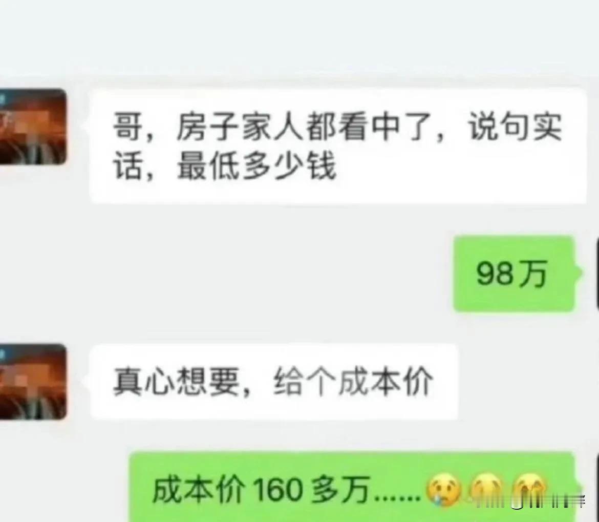 给你我的成本价，你更不买了[捂脸]