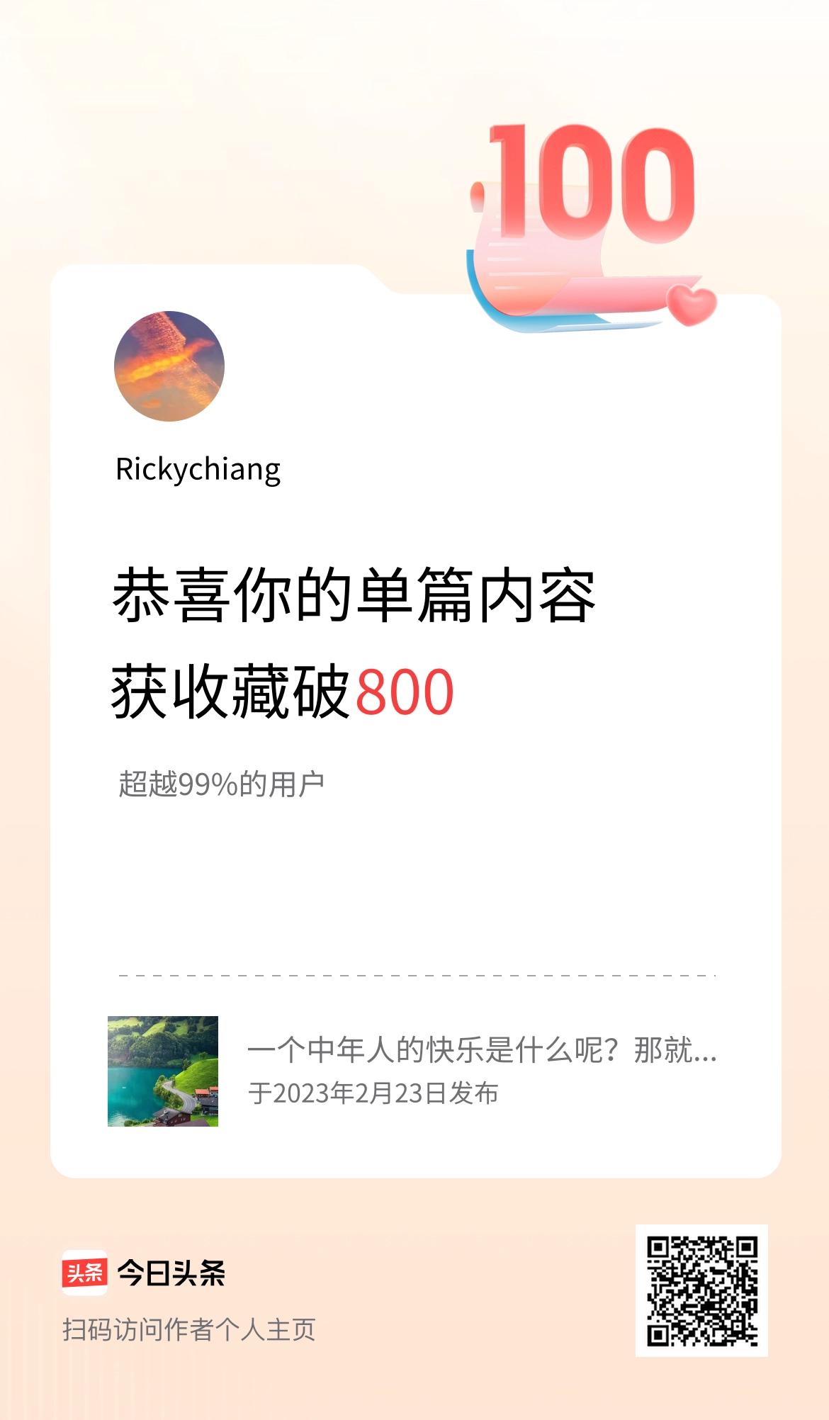 单篇内容获收藏量破800啦！