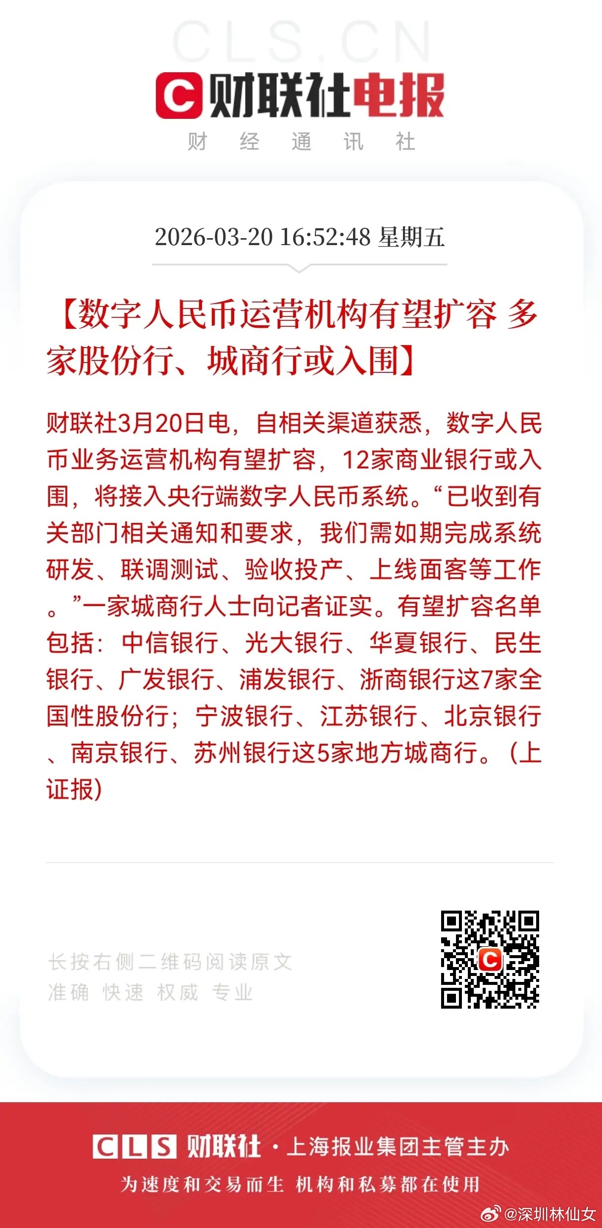 盘后利好！数字人民币迎利好消息，数字人民币运营扩容落地 12家银行入围！数字人民