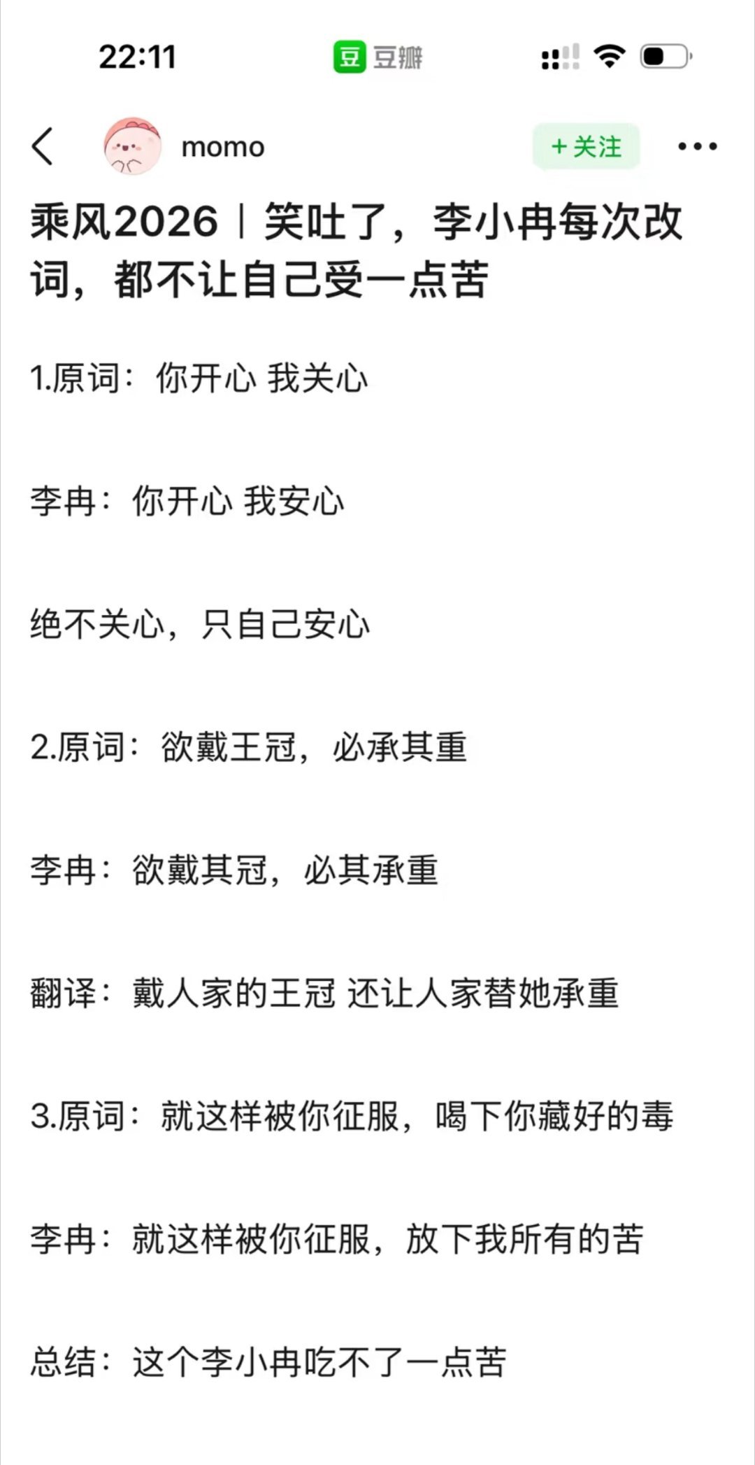 啊啊啊啊啊啊我笑死了  李冉每次改词都不让自己受一点苦