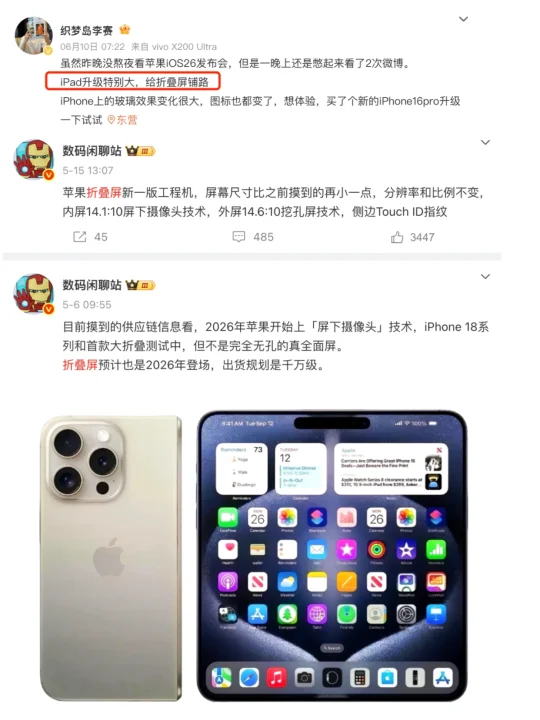 苹果已经在准备折叠屏？这个设计验证了