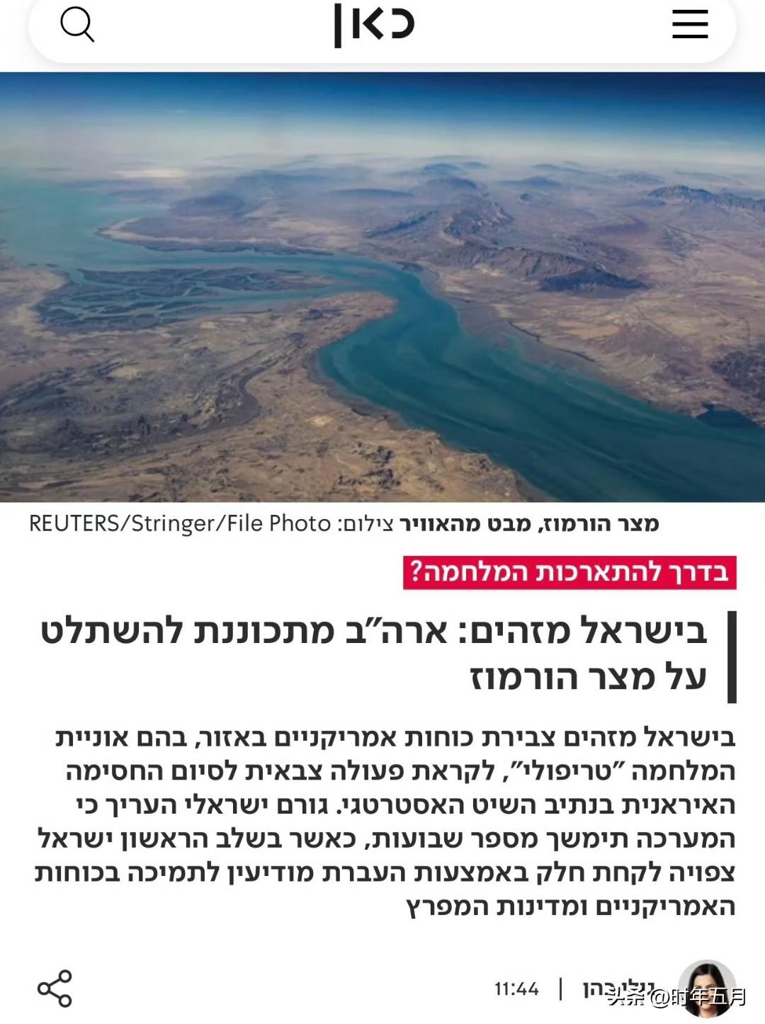 以色列公共广播公司称：美国已经决定在伊朗控制霍尔姆兹海峡的地区部署大规模地面部队