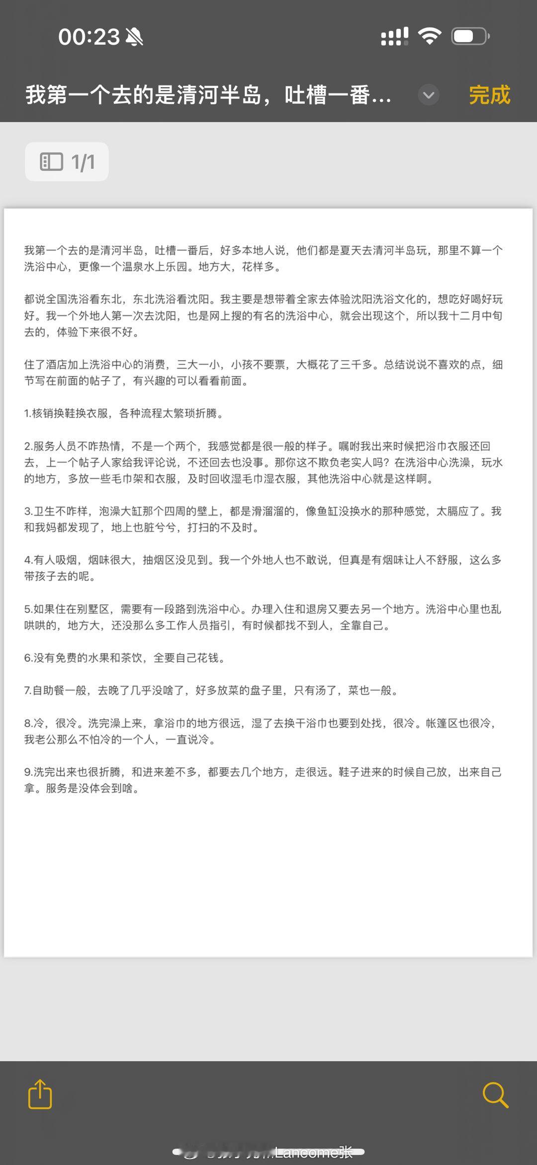 两张图总结一下这次去东北的洗浴中心。还想加一个，沐里沐外，汗蒸房和睡觉房间，给放