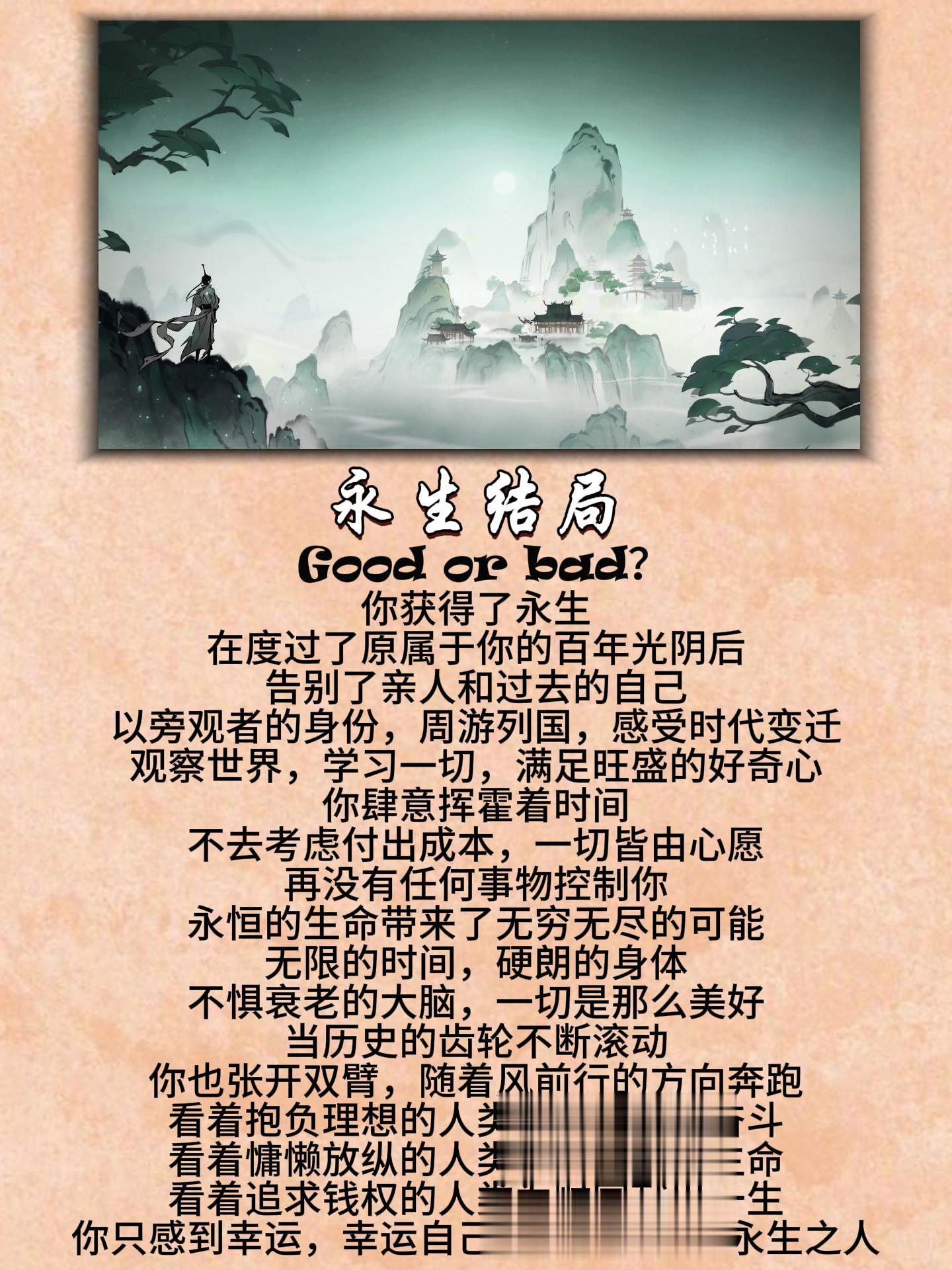 当你获得永生