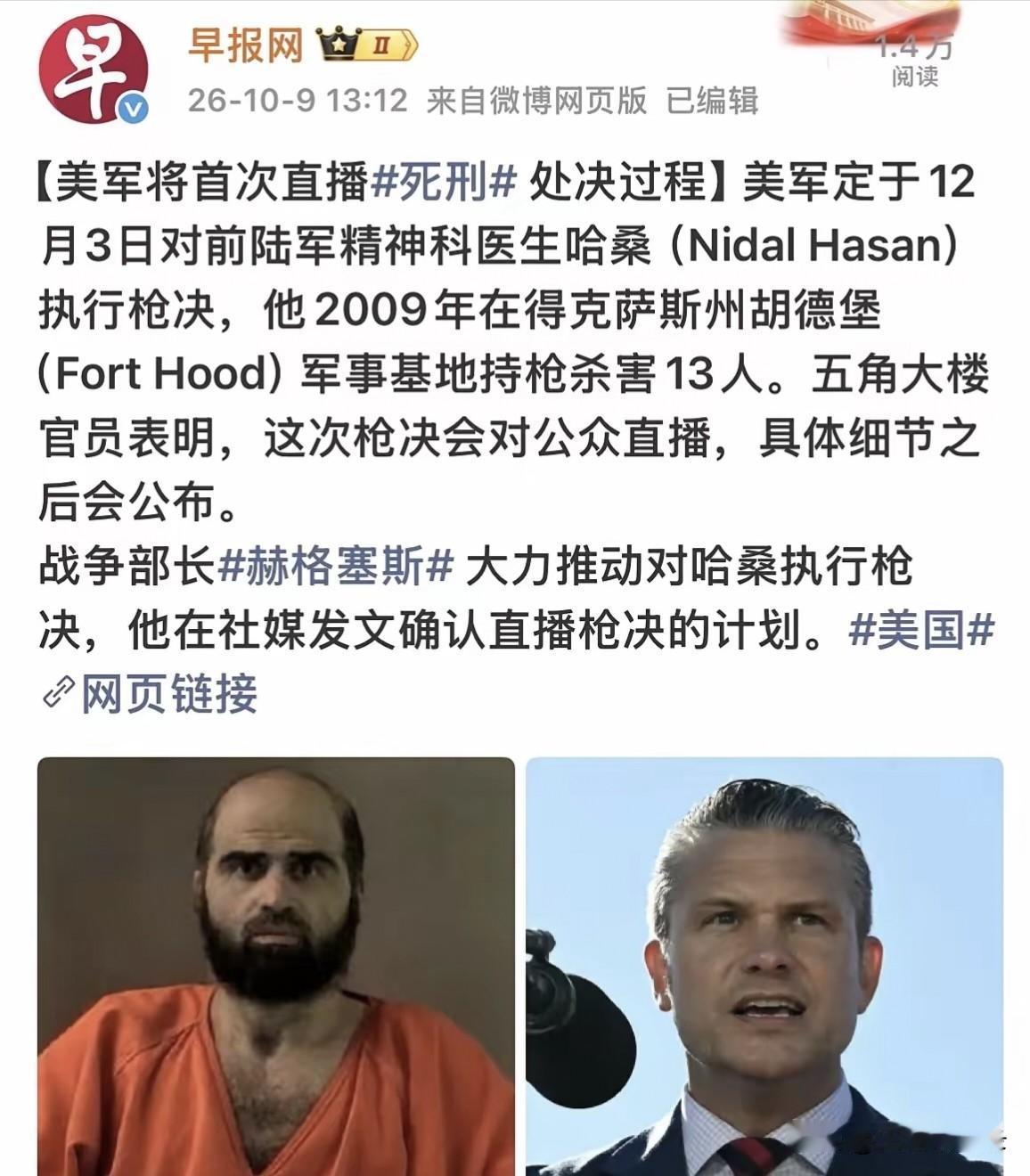 美军将直播枪毙哈桑！希拉里佩洛西反对
10月9号，美联社消息，美国宣布将对一名罪