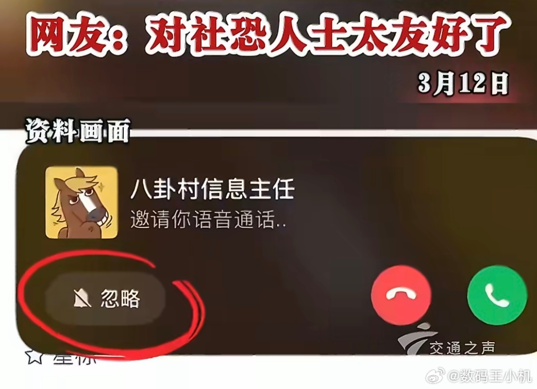 微信新功能被称为社恐福音我的天呐，早该推出这个夺命连环call的忽略功能了，你就