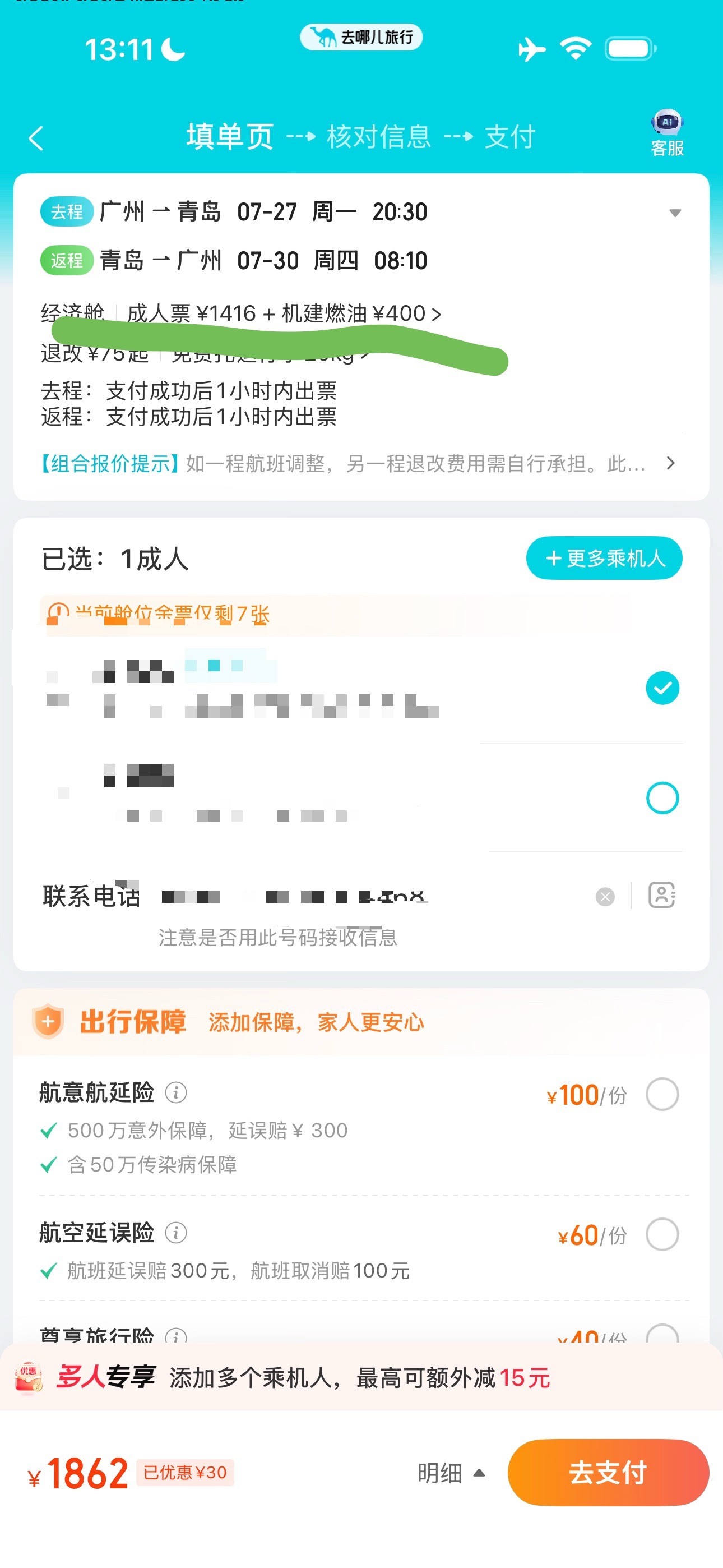 太棒了这个机建燃油