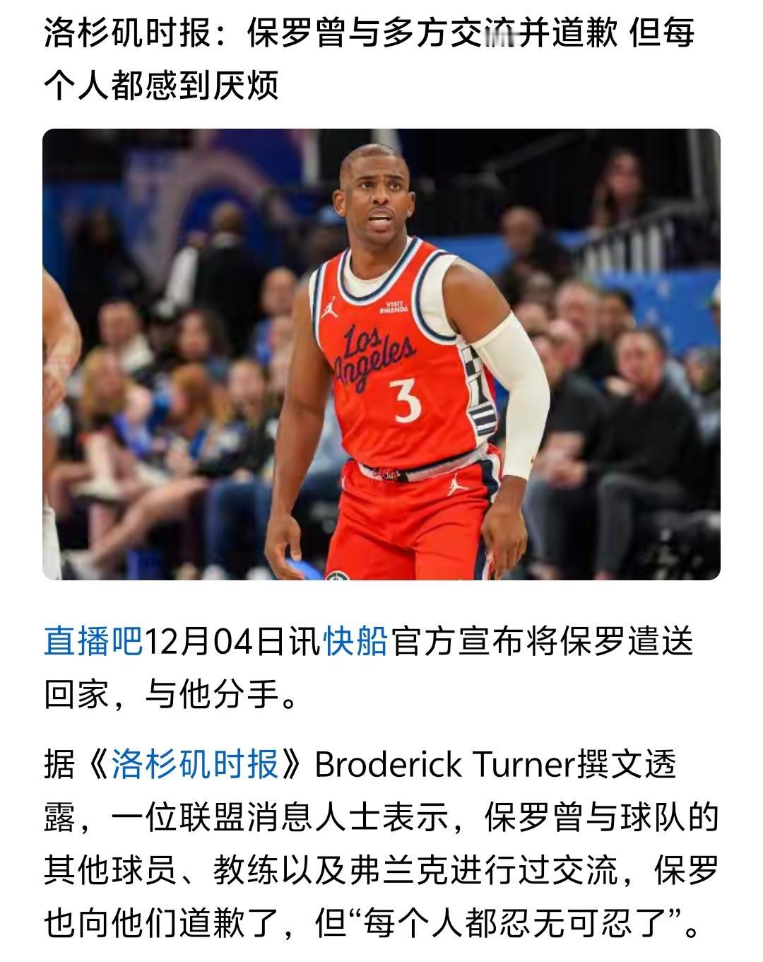 保罗人品真的很差吗？差到人见人嫌弃的地步？
    说到底保罗还是这么多年当老大