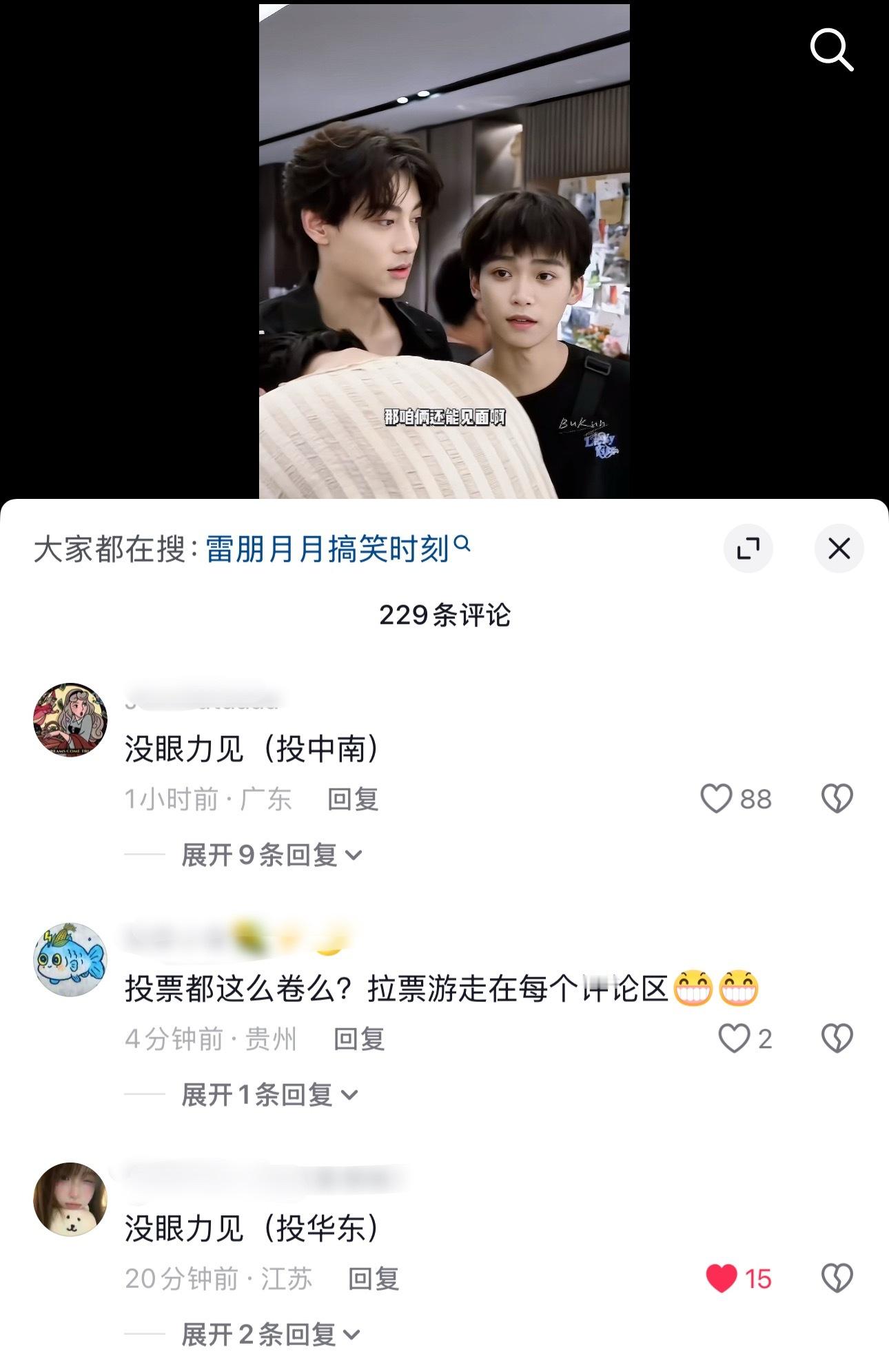 我笑的好崩溃怎么哪里都在投，玉米地好有意思。（投华东） 