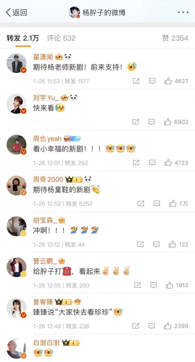#周也刘宇翟潇闻给杨肸子新剧打call#、可以有啊！#周也刘宇翟潇闻为杨肸子新剧