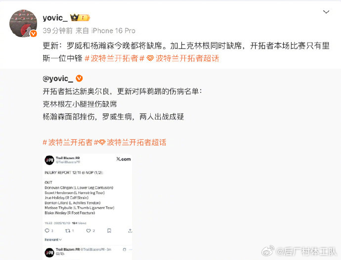 杨瀚森缺战鹈鹕   根据开拓者记者消息：“罗威和杨瀚森今晚都将缺席。加上克林根同