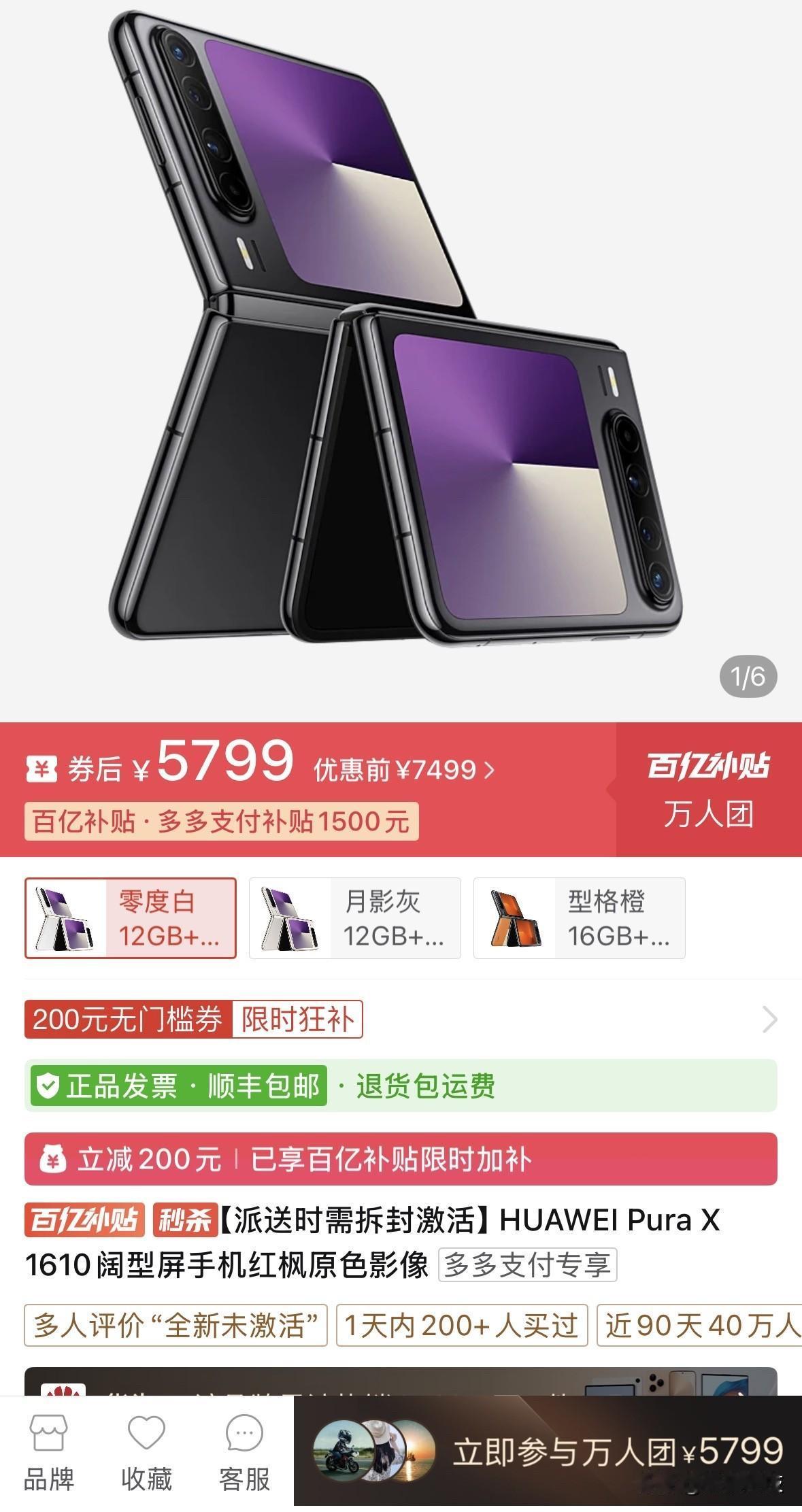 华为Pura X View阔直板把Pura X阔折叠弄尴尬了，前者性能、续航、影