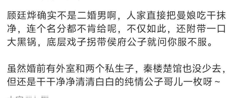 顾廷烨 二婚男感觉打⭕️打的失去了正常人的智力 ​​​