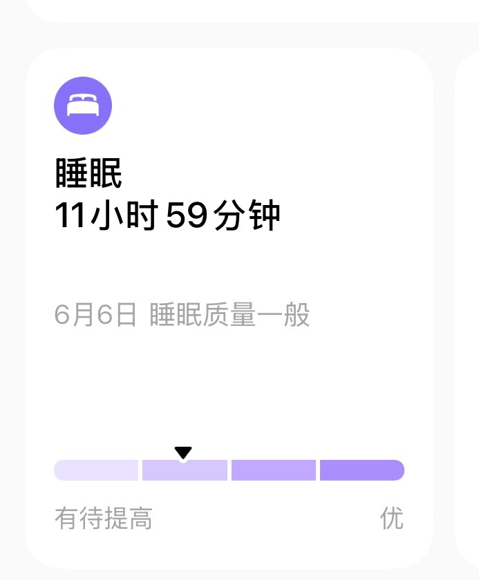 睡累了 