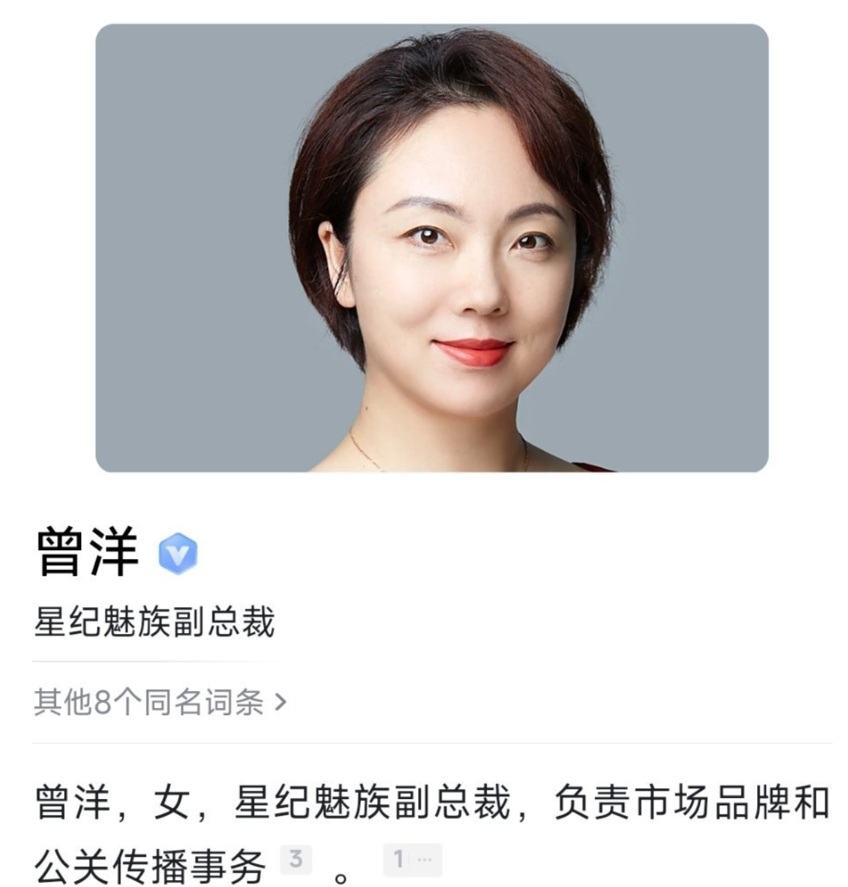 原魅族副总裁曾洋加盟小米，出任公关部媒介总监！ 