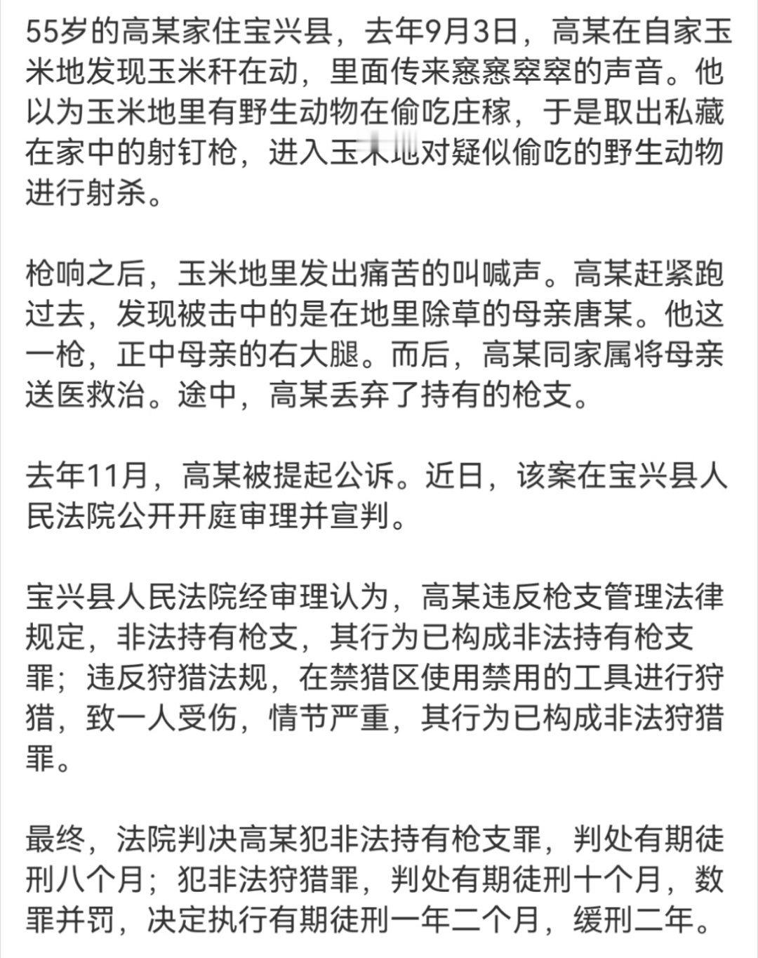 误以为是动物儿子开枪击中除草母亲 他都54岁了，那他母亲估计七十多八十几了吧，我